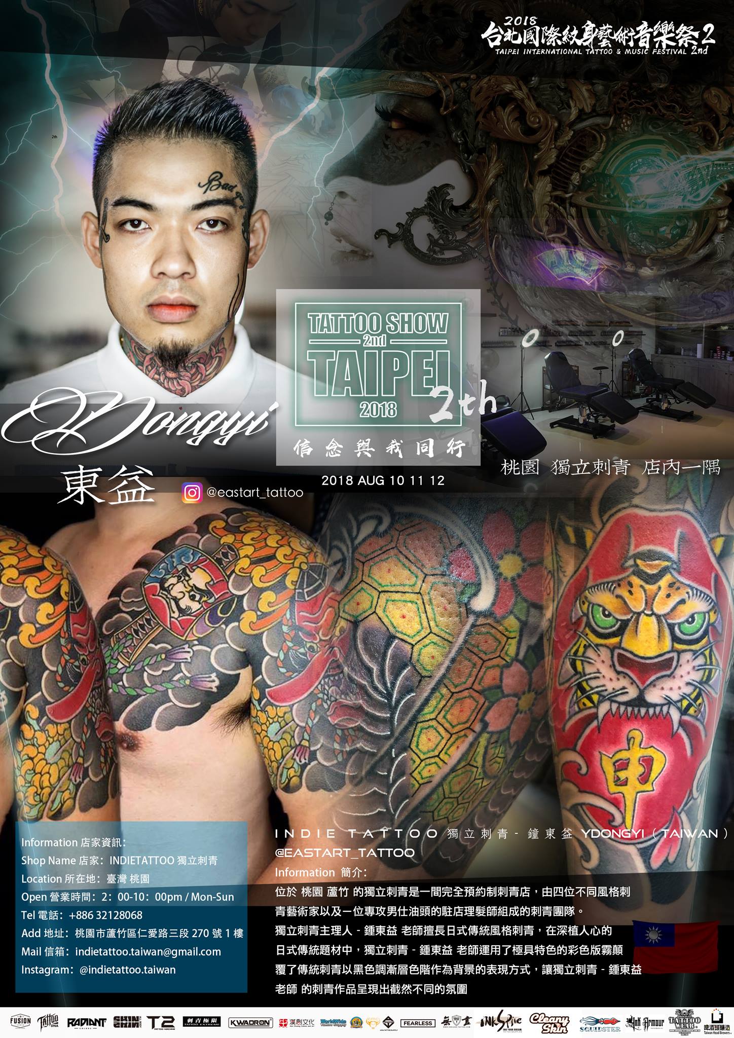無限Max紋身音樂節 - 台灣 桃園 獨立刺青 - 鍾東益 TAIWAN @eastart_tattoo 擅長風格：日式傳統／獨立客製化訂製 ...
