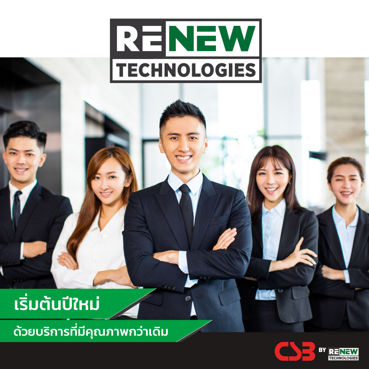 CSB - 🚩 ปีใหม่ทั้งทีก็ต้องปรับเปลี่ยนเพื่อสิ่งที่ดีกว่า :) เริ่มต้นปี ...