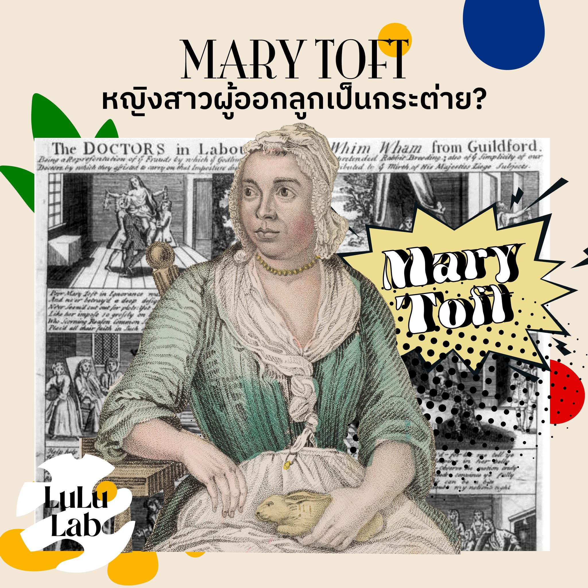 LuLu Lab - 📌 ย้อนกลับไปปี ค.ศ. 1726 ในประเทศอังกฤษ... | Facebook