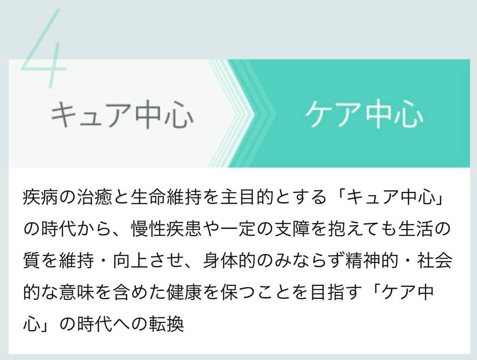 保健医療2035です 笑顔をつくる くすり屋さん キュアケアジャパン株式会社 Facebook