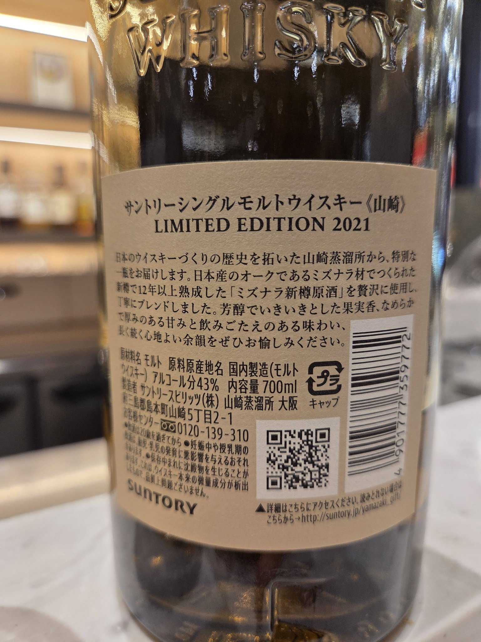 岡本太郎サントリーウイスキーリザーブ朝日生命100周年記念品空瓶非売品