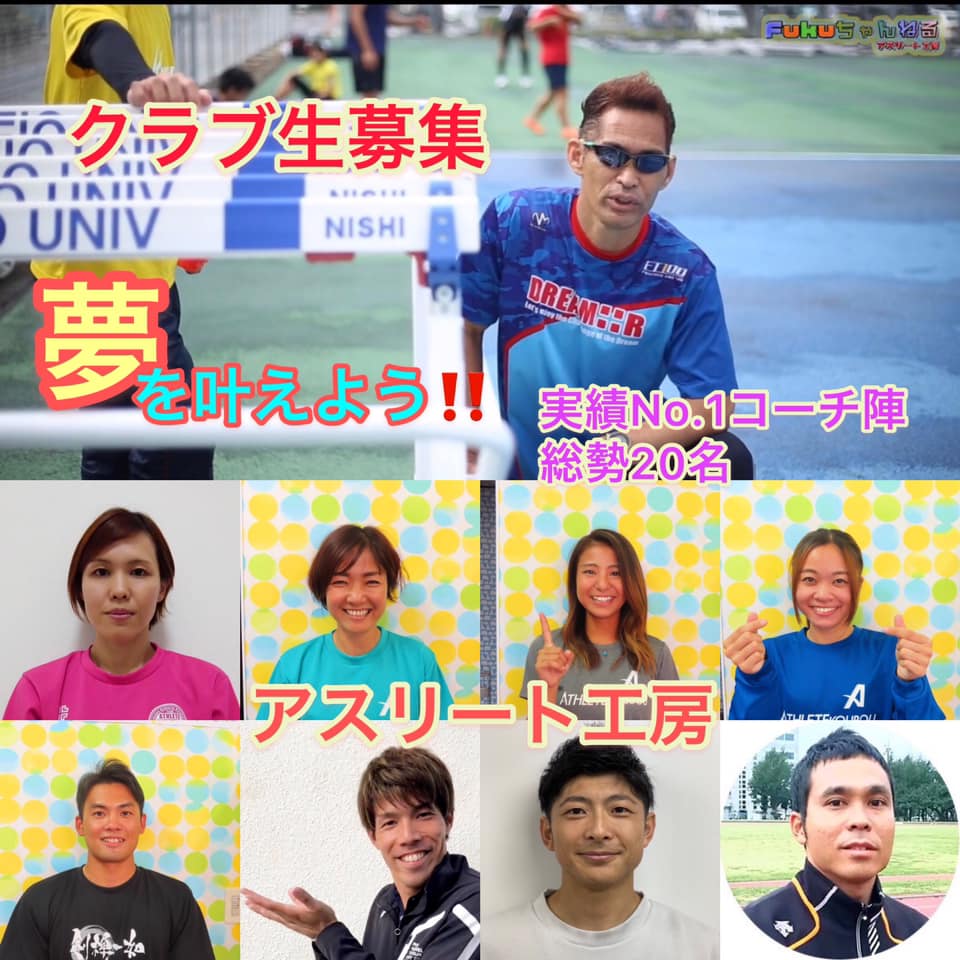 アスリート工房 投稿 Facebook