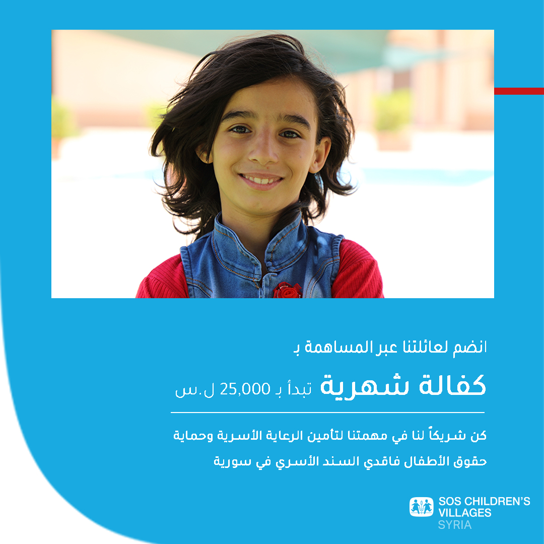 SOS Children's Villages Syria