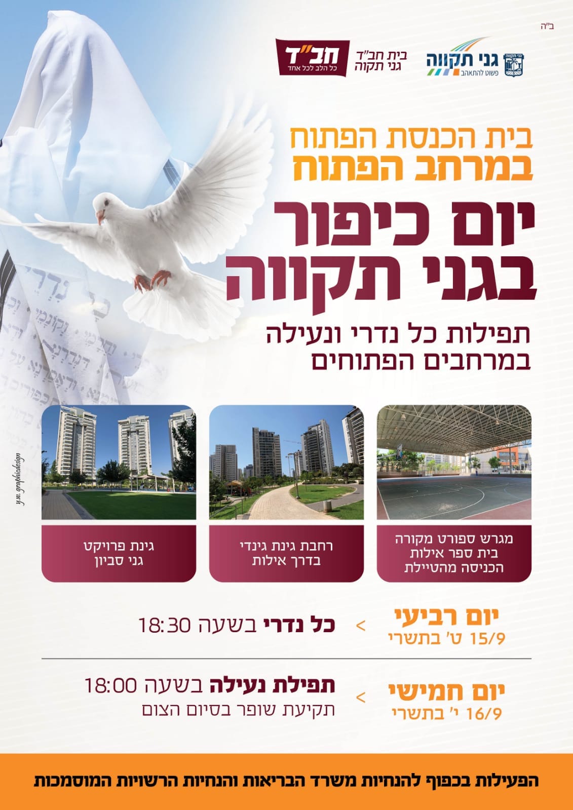 תפילות יום כיפור במרחב הפתוח... - בית חבד גני תקווה