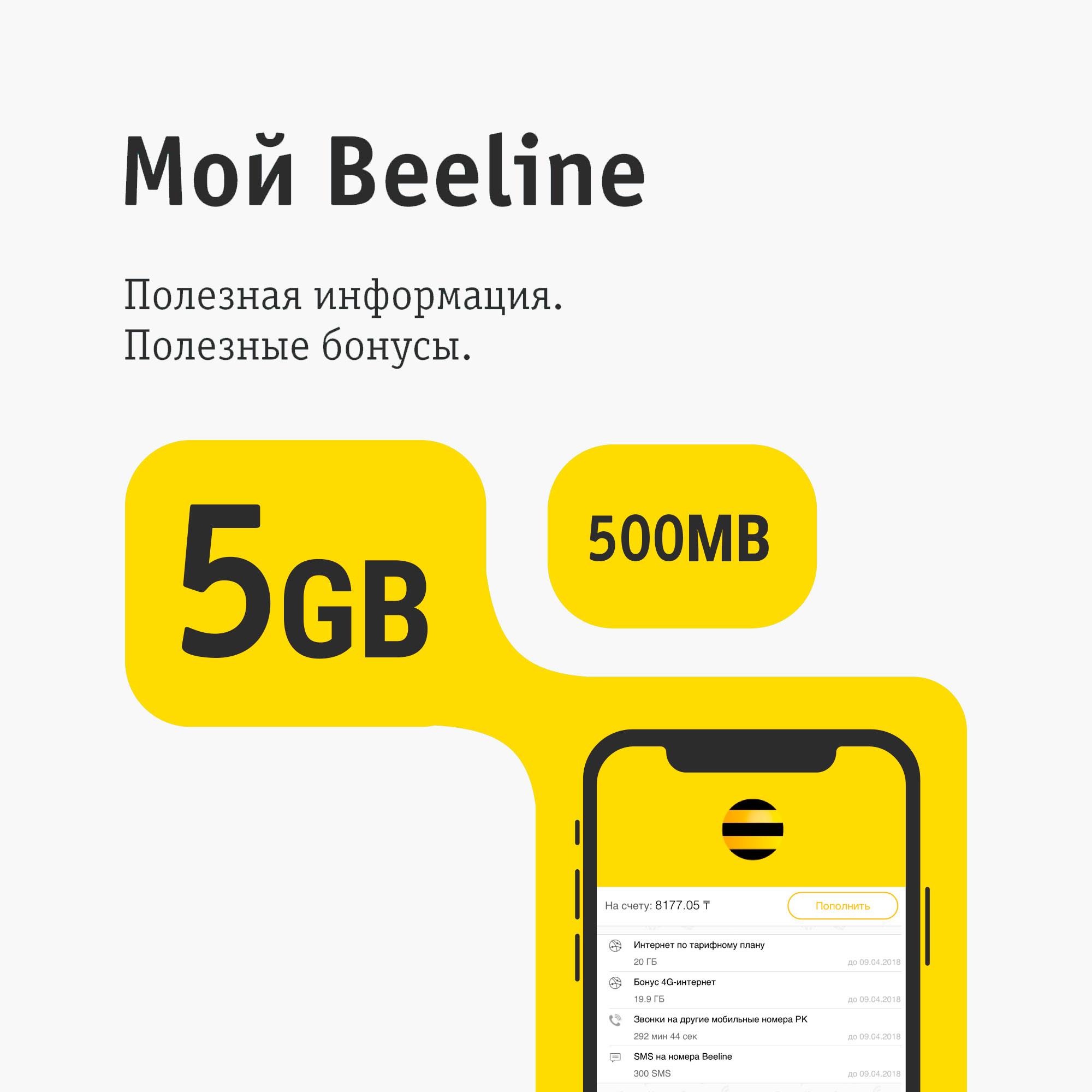 Beeline KZ - Мы Ждали Этого. Вы Ждали Этого. Нереальные. | Facebook