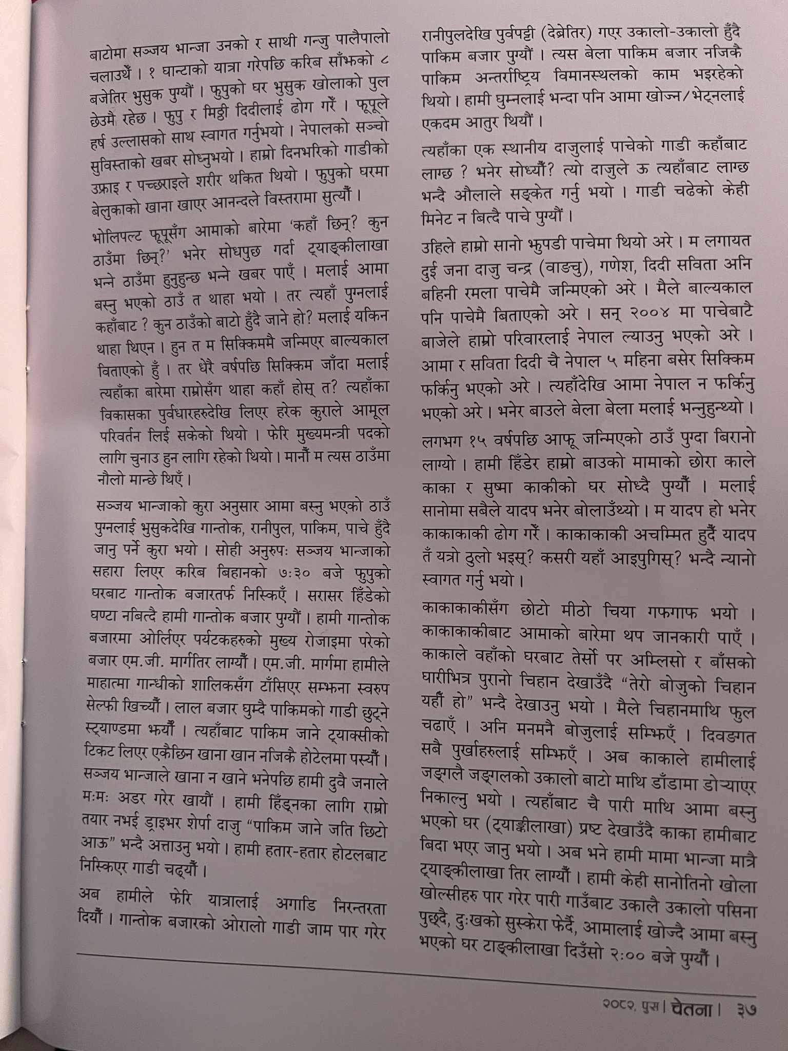 Yugal Sunuwar