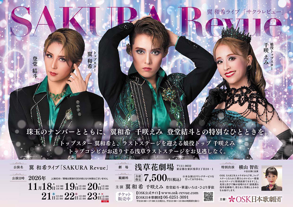 osk 日本 歌 劇団