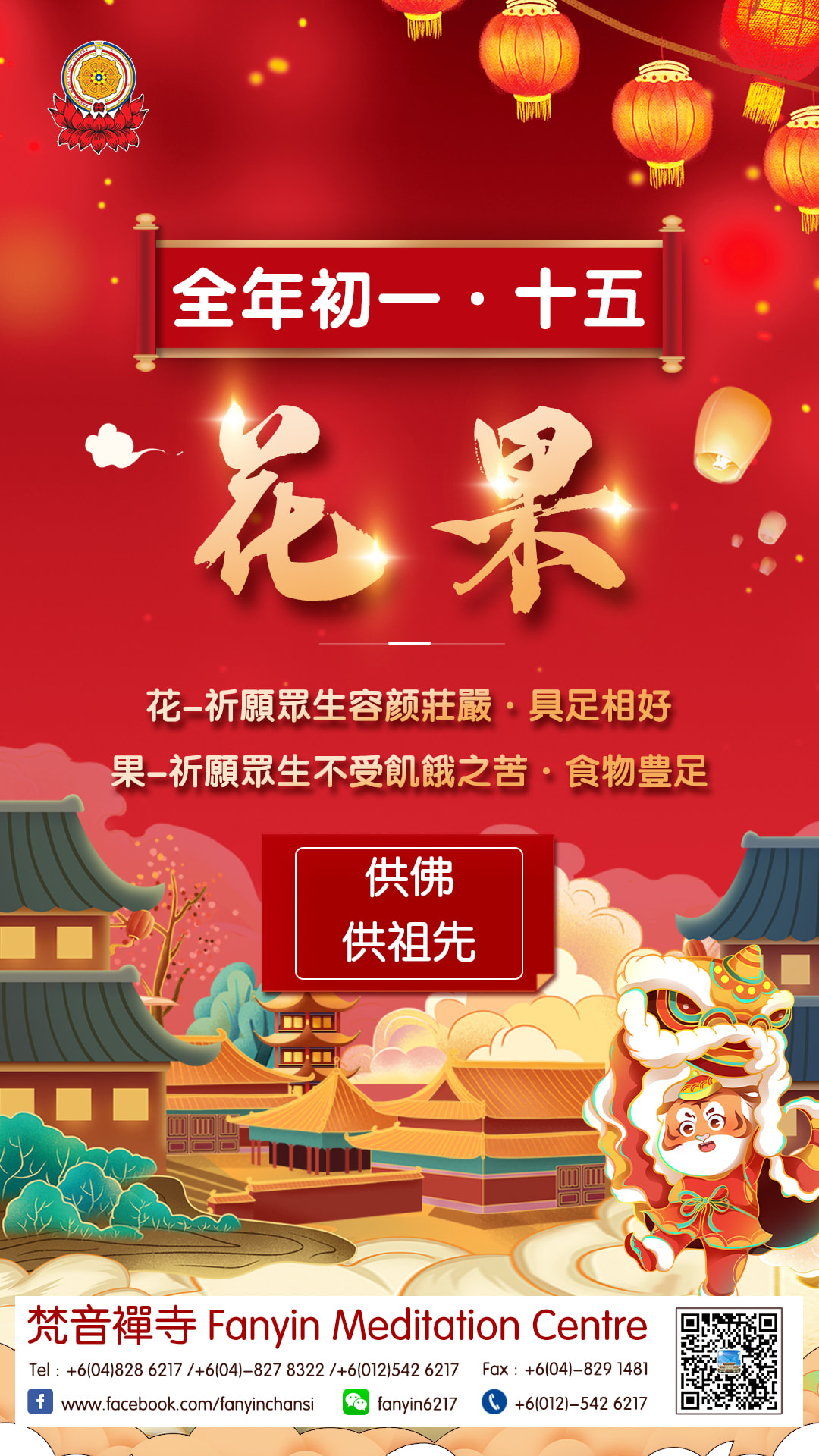 🔔 🔔 🔔 全年初一、十五～供花供果... - Fanyin Meditation Centre