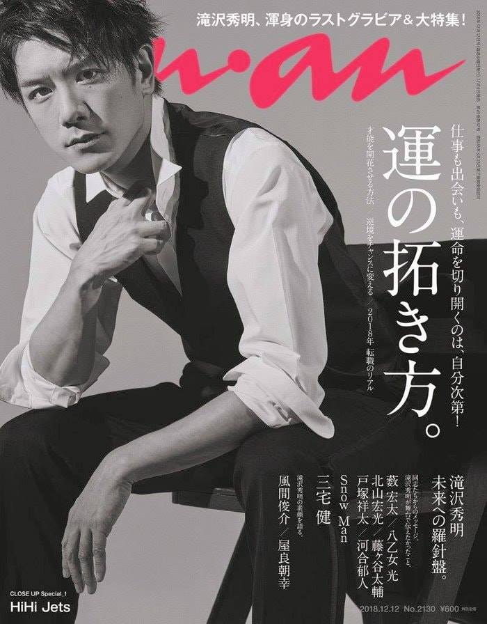 哈日劇 瀧澤秀明引退前 最後一次擔綱各雜誌封面 這只是其中一部分 想收藏的粉絲 可以到專賣日本雜誌的實體或網路書店 Facebook