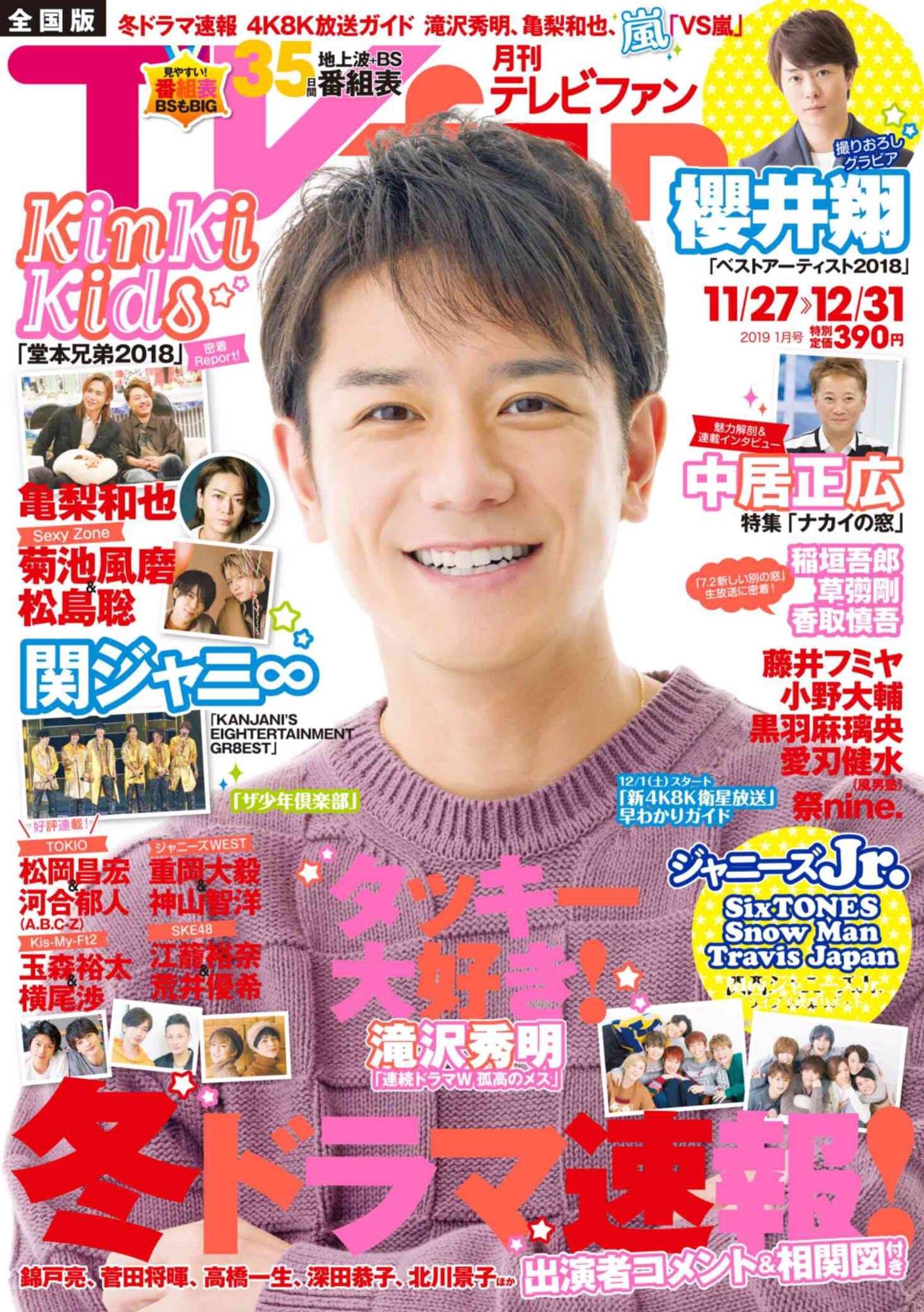 哈日劇 瀧澤秀明引退前 最後一次擔綱各雜誌封面 這只是其中一部分 想收藏的粉絲 可以到專賣日本雜誌的實體或網路書店 Facebook
