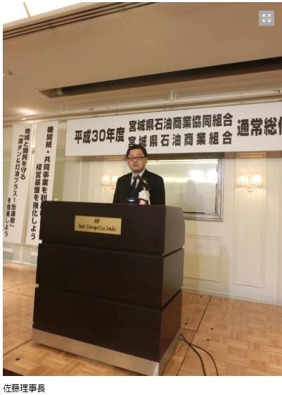 宮城県石油組合 Home Facebook