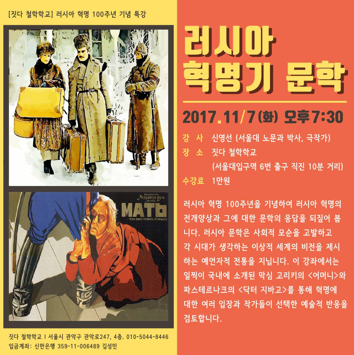 [짓다 철학학교] 러시아 혁명 100주년 기념 특강을 무료강의로... - 틈을 내는 사유와 실천 짓;다 | Facebook