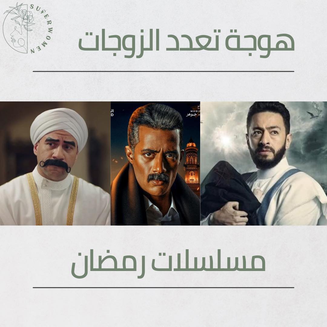Superwomen - بأرقام قياسية تطل علينا الدراما الرمضانية في ٢٠٢٣ ...