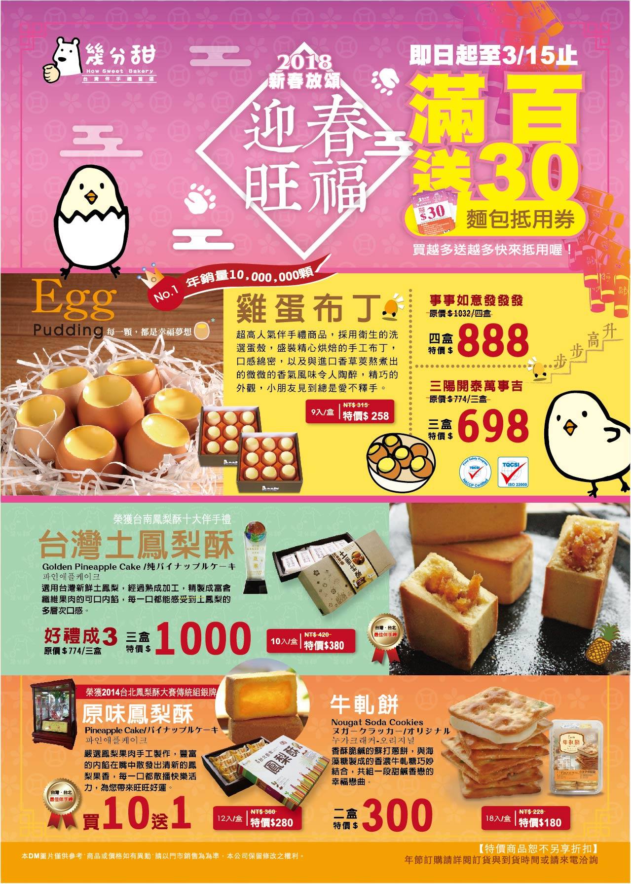 幾分甜烘焙工坊 Home Facebook