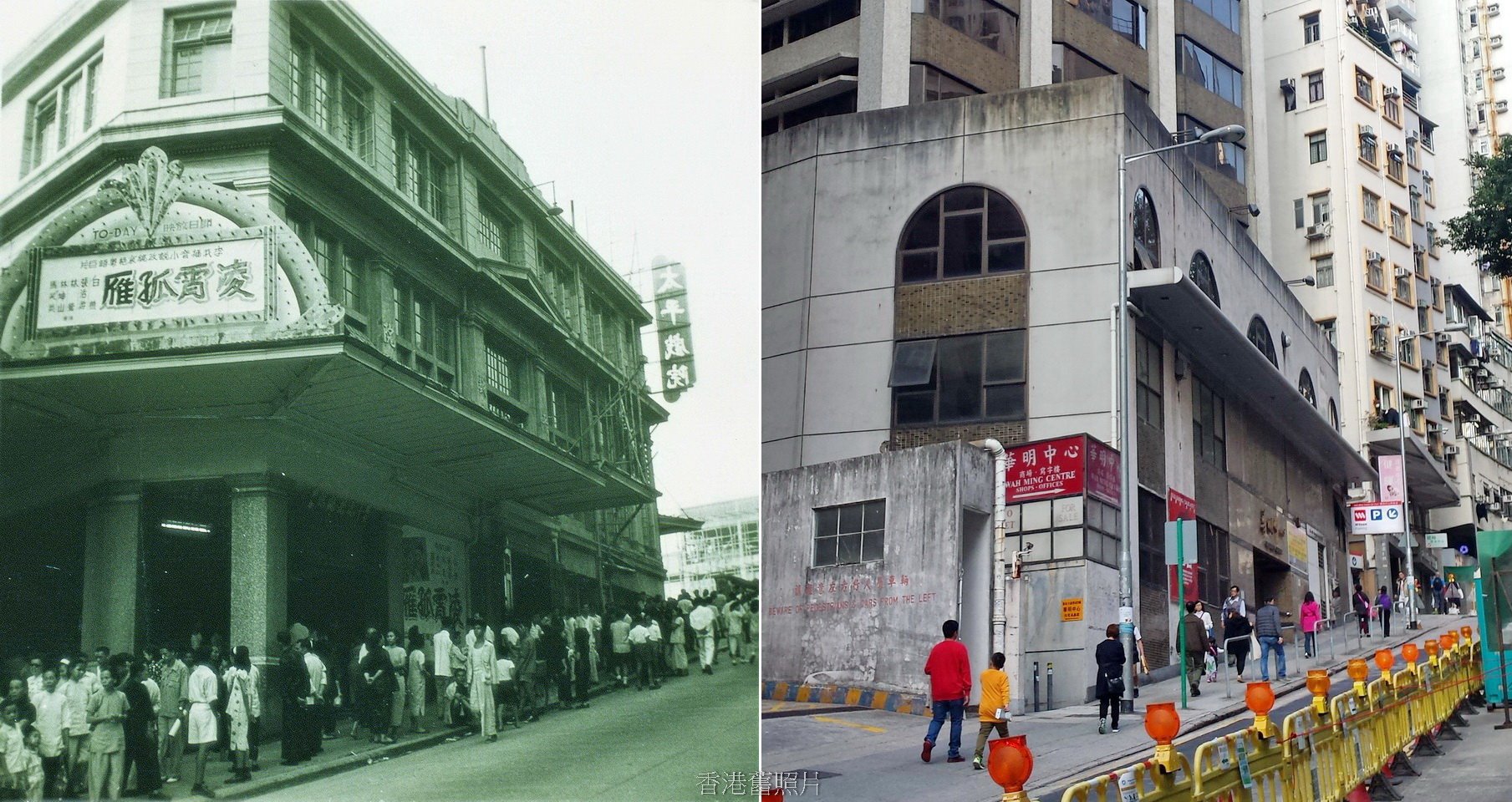 【新舊對照系列】皇后大道西 華明中心 (前太平戲院) Leung... - 香港舊照片 - oldhkphoto.com | Facebook