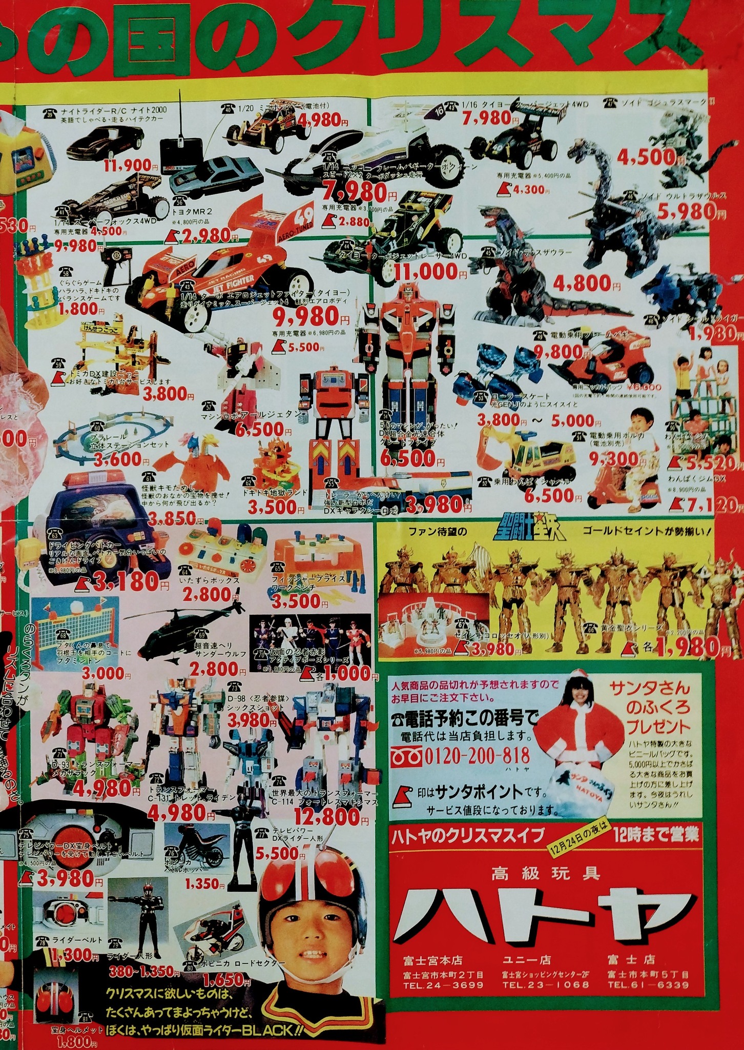 富士宮市内の老舗玩具店「ハトヤ」さんから頂いた、1987（昭和62）年の