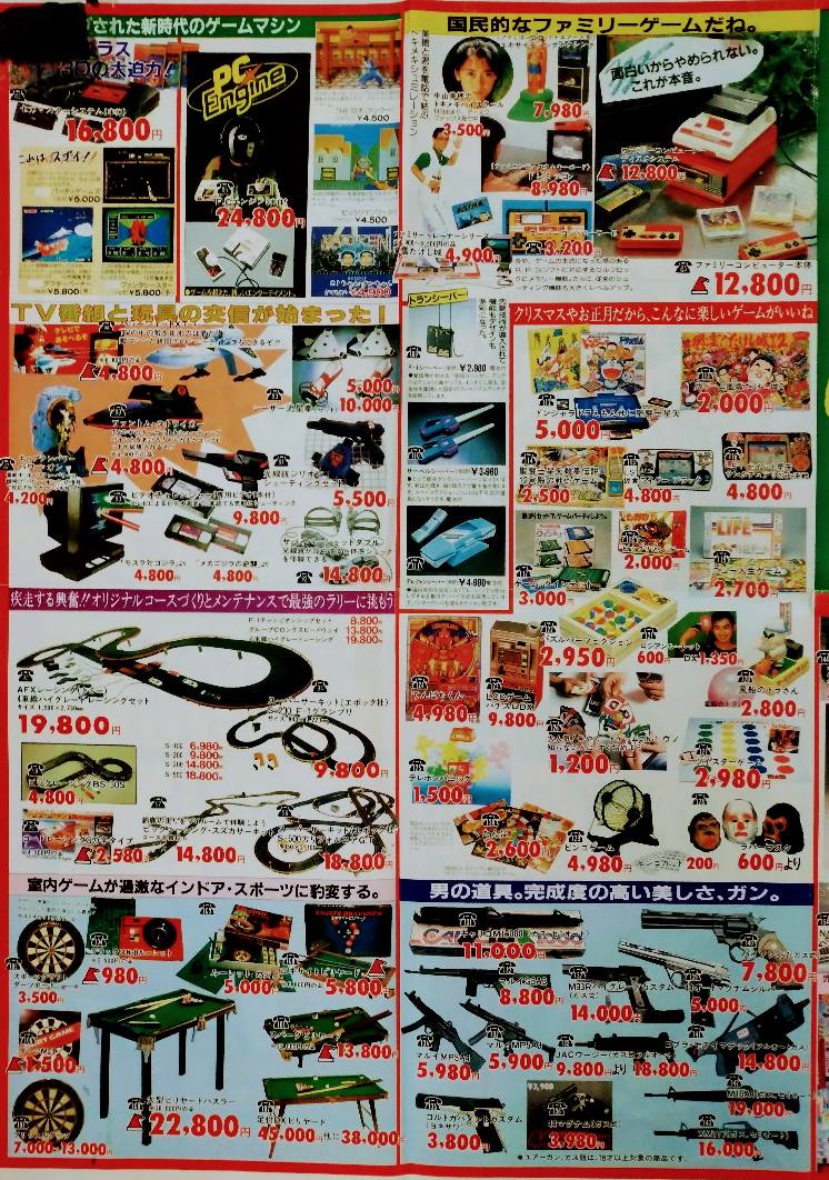 富士宮市内の老舗玩具店「ハトヤ」さんから頂いた、1987（昭和62）年の