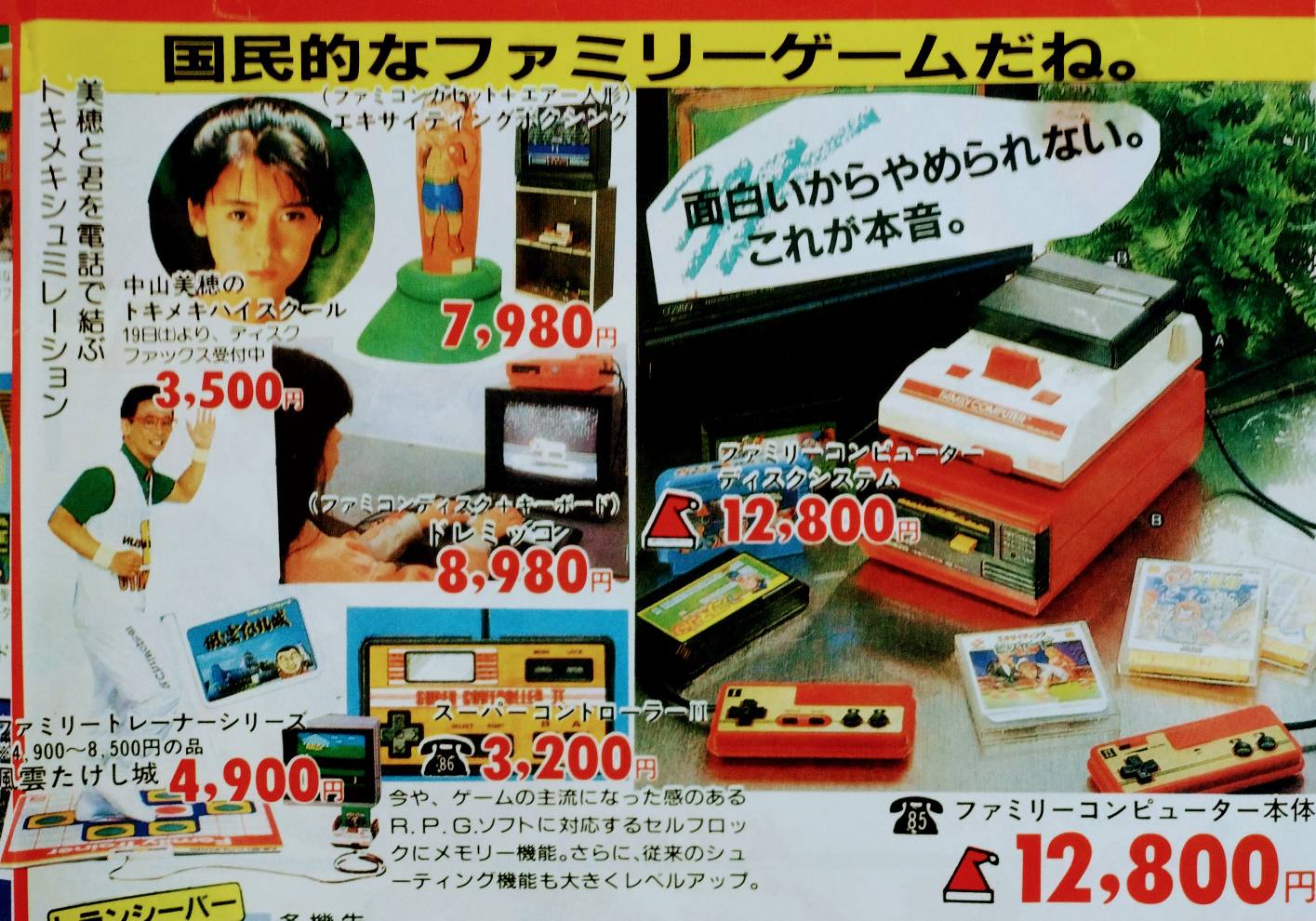 富士宮市内の老舗玩具店「ハトヤ」さんから頂いた、1987（昭和62）年の