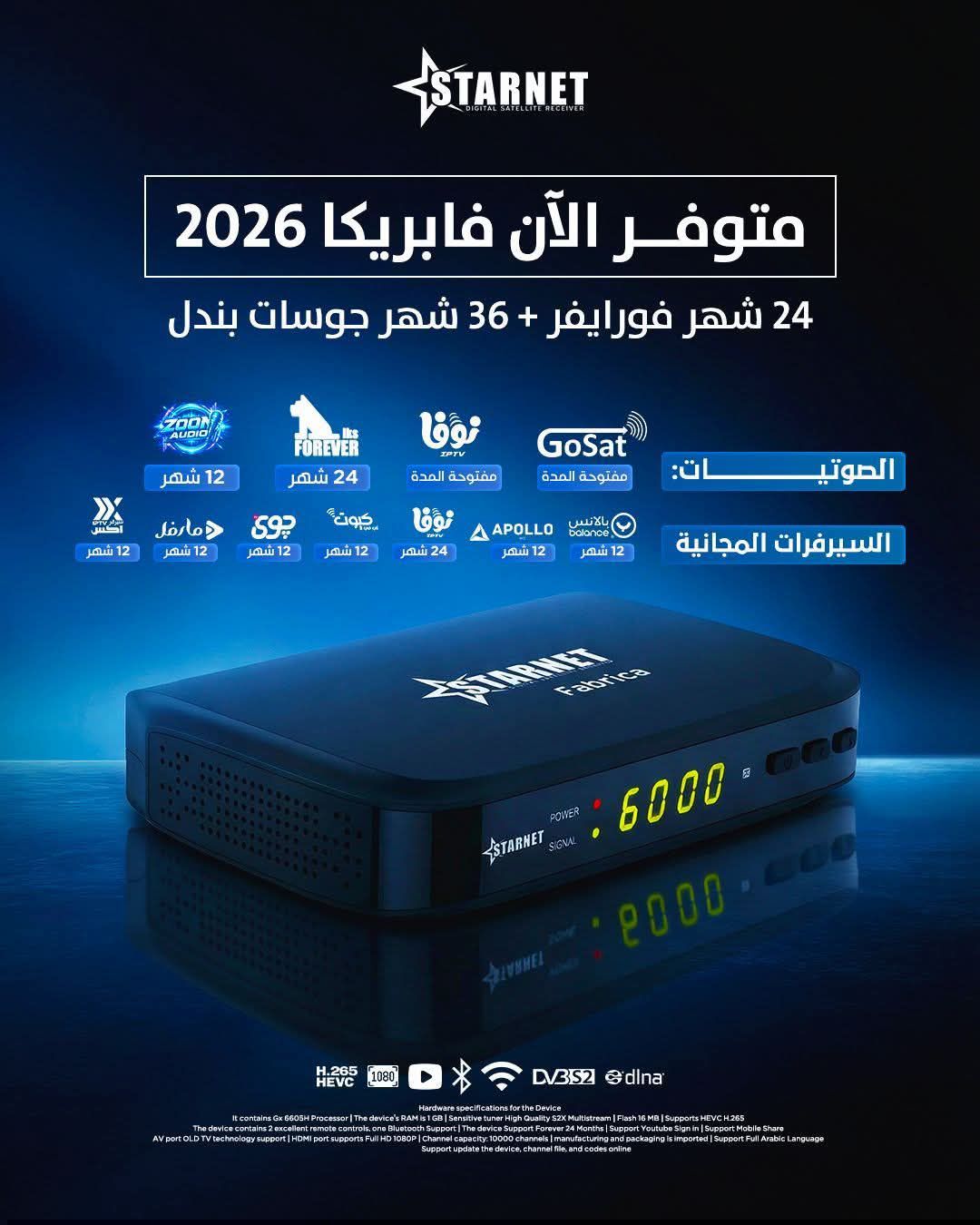 الطيب سات - جهاز ستار نت فابريكا Starnet Fabrica 🔧... | Facebook