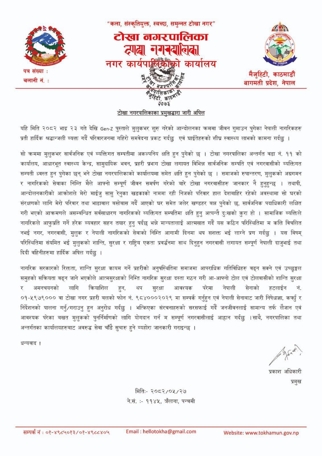 टोखा आठ वडा कार्यलय