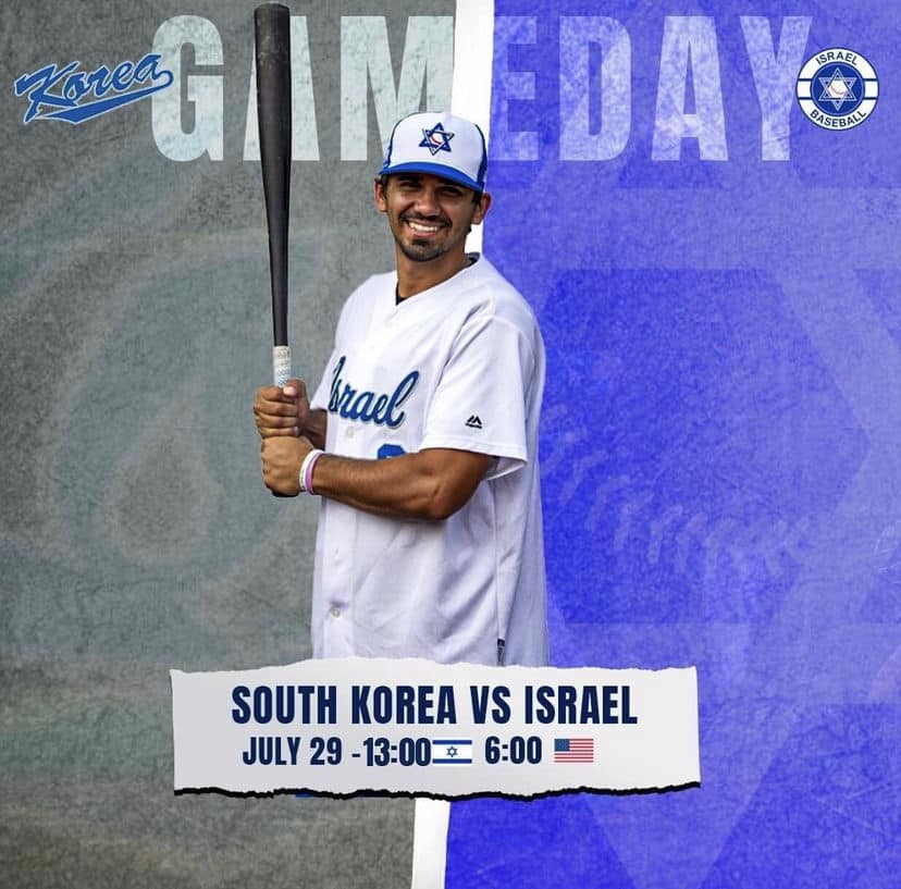 אוהדי נבחרת ישראל בבייסבול Fans of the Israeli baseball team | שנה אחת ...