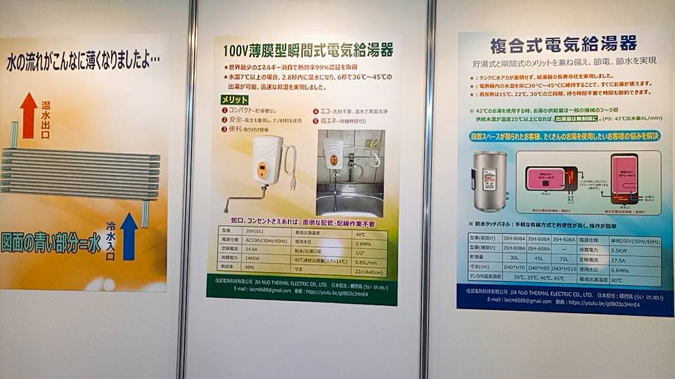 日本名古屋佈展 熱潔110v即熱式洗手洗碗型電熱水器 Facebook