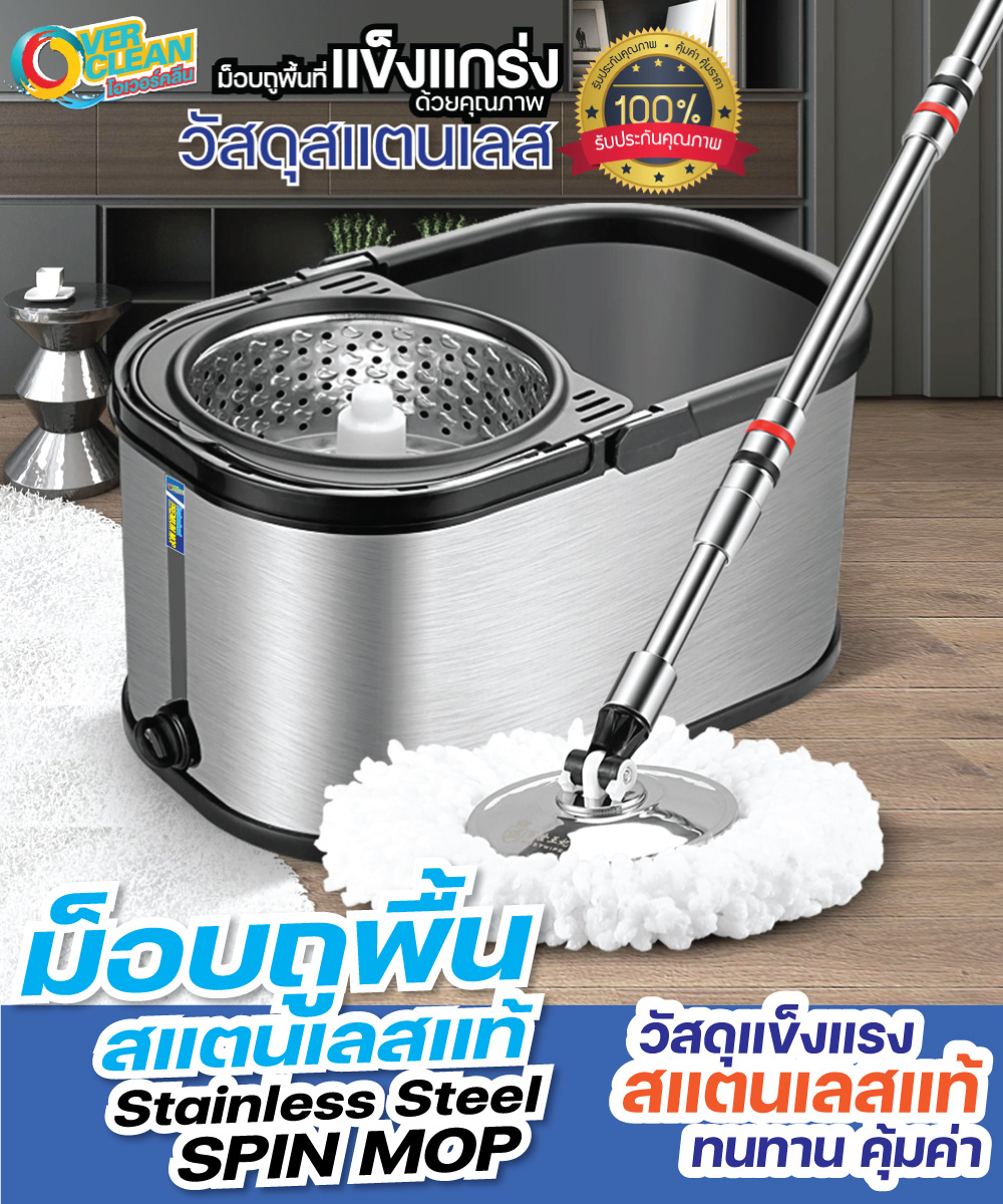 Overclean - OVERCLEAN โอเวอร์คลีน® ม็อบถูพื้น... | Facebook
