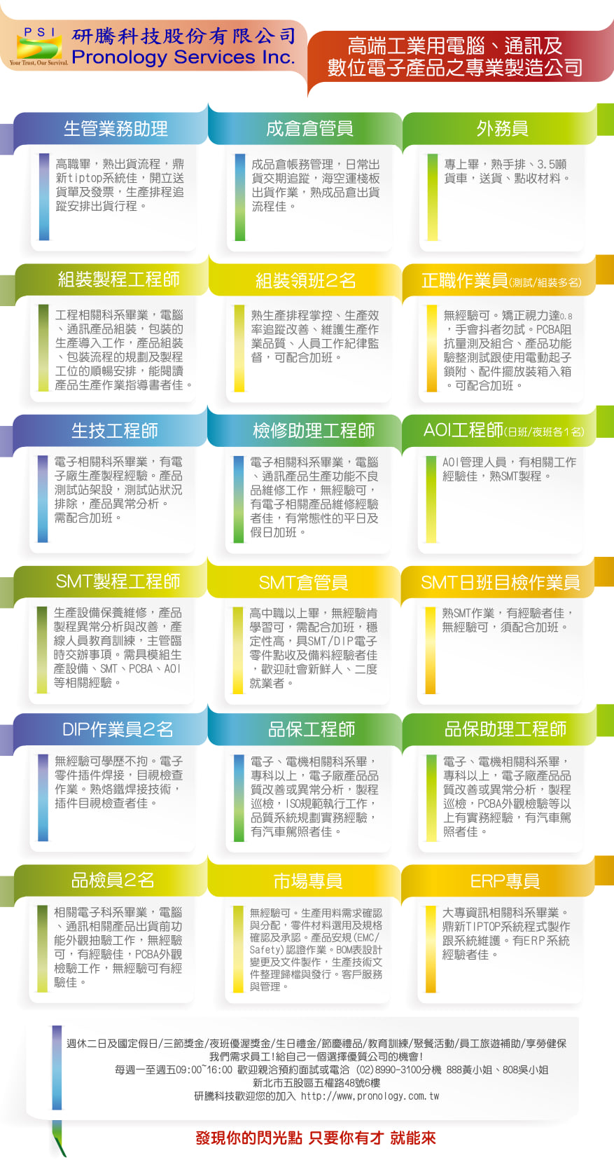 研騰科技pronology Services Inc Home Facebook