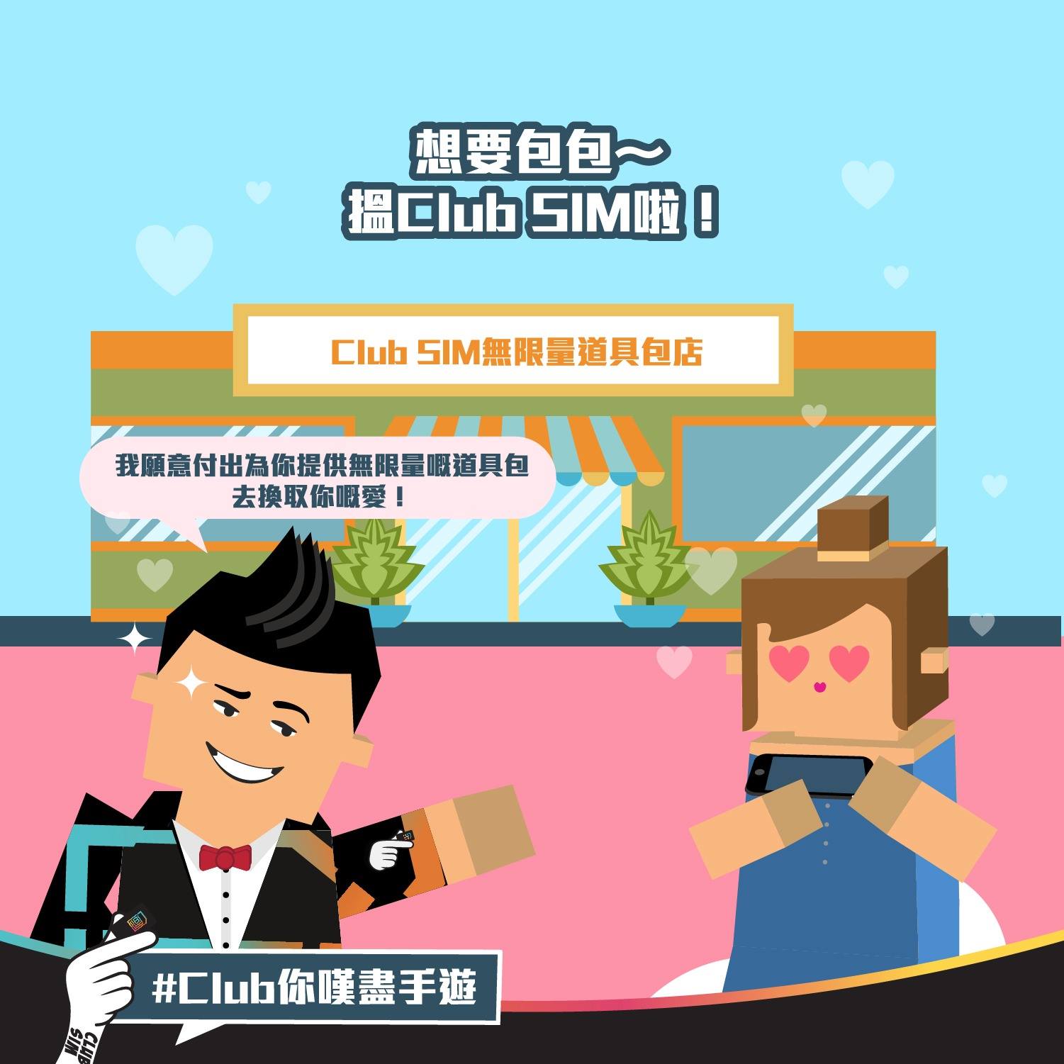 Club Sim - 【#Club你開SIM：想要包包～👜搵Club SIM啦！ 】 Club... | Facebook