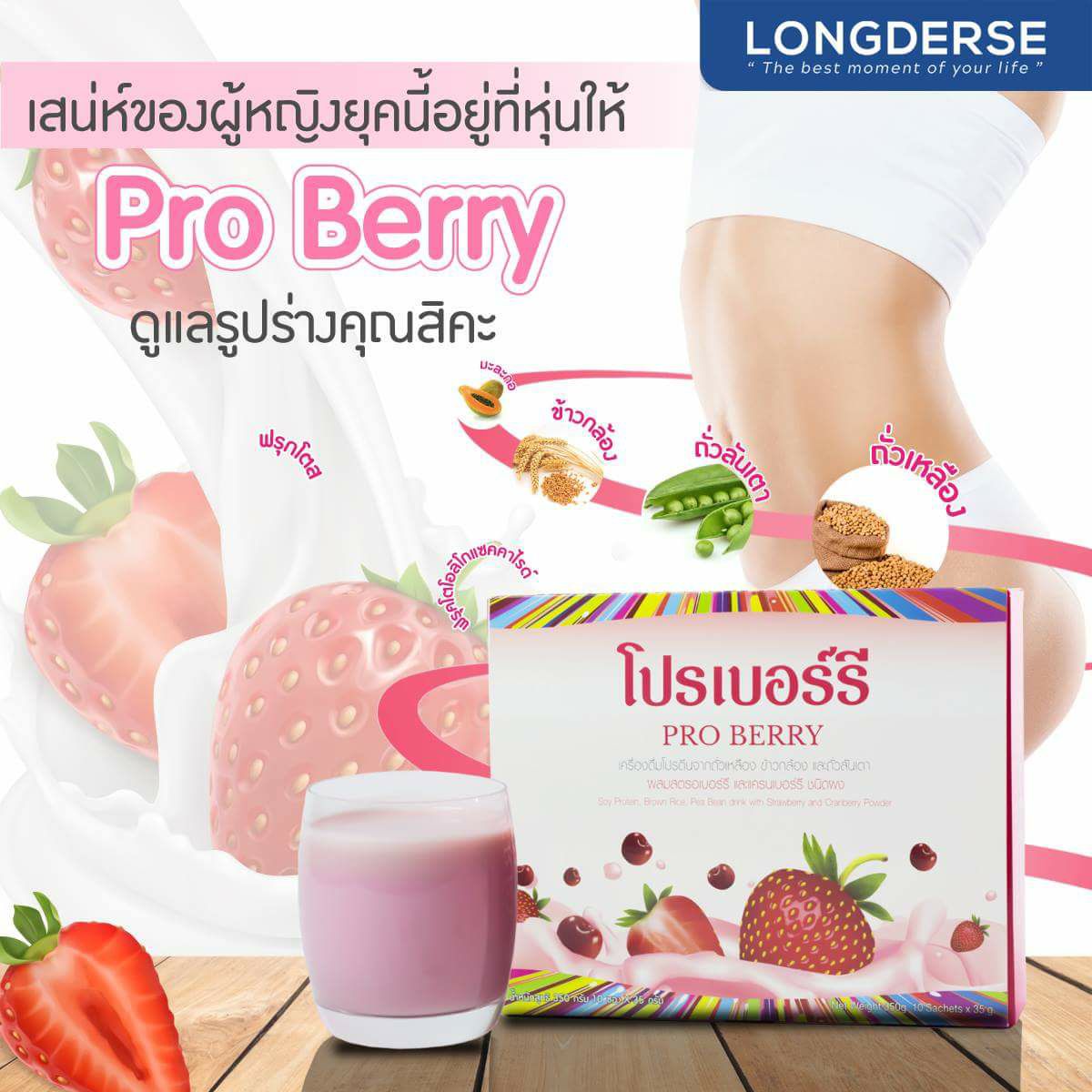 PRO BERRY - โปรดีดีต้องโปรเบอรี่สิค่ะ | Facebook