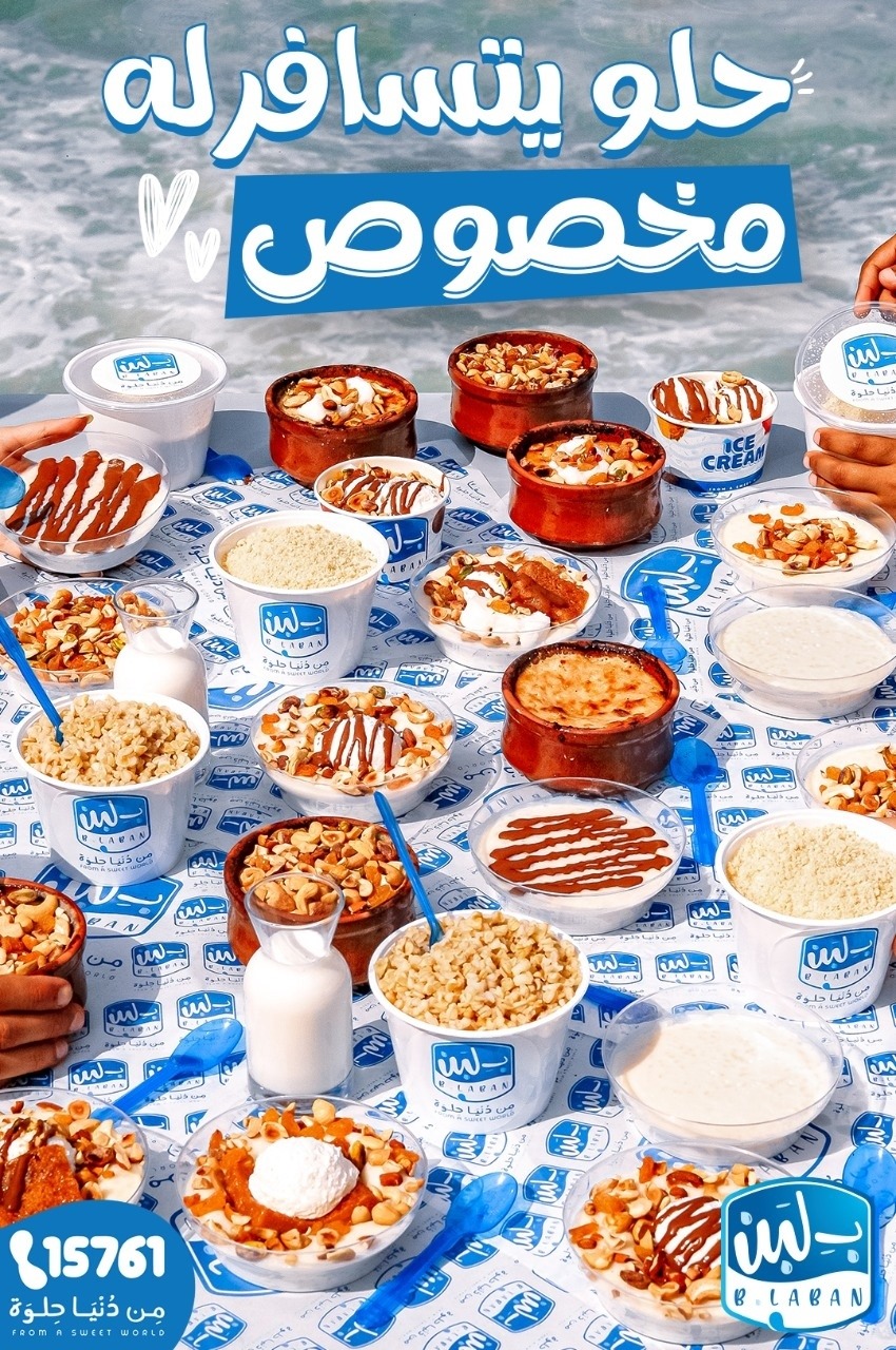 الفسحة الحلوة بتكمل بـ لبن👌 والحلو... - بــ لبن - B.Laban | Facebook