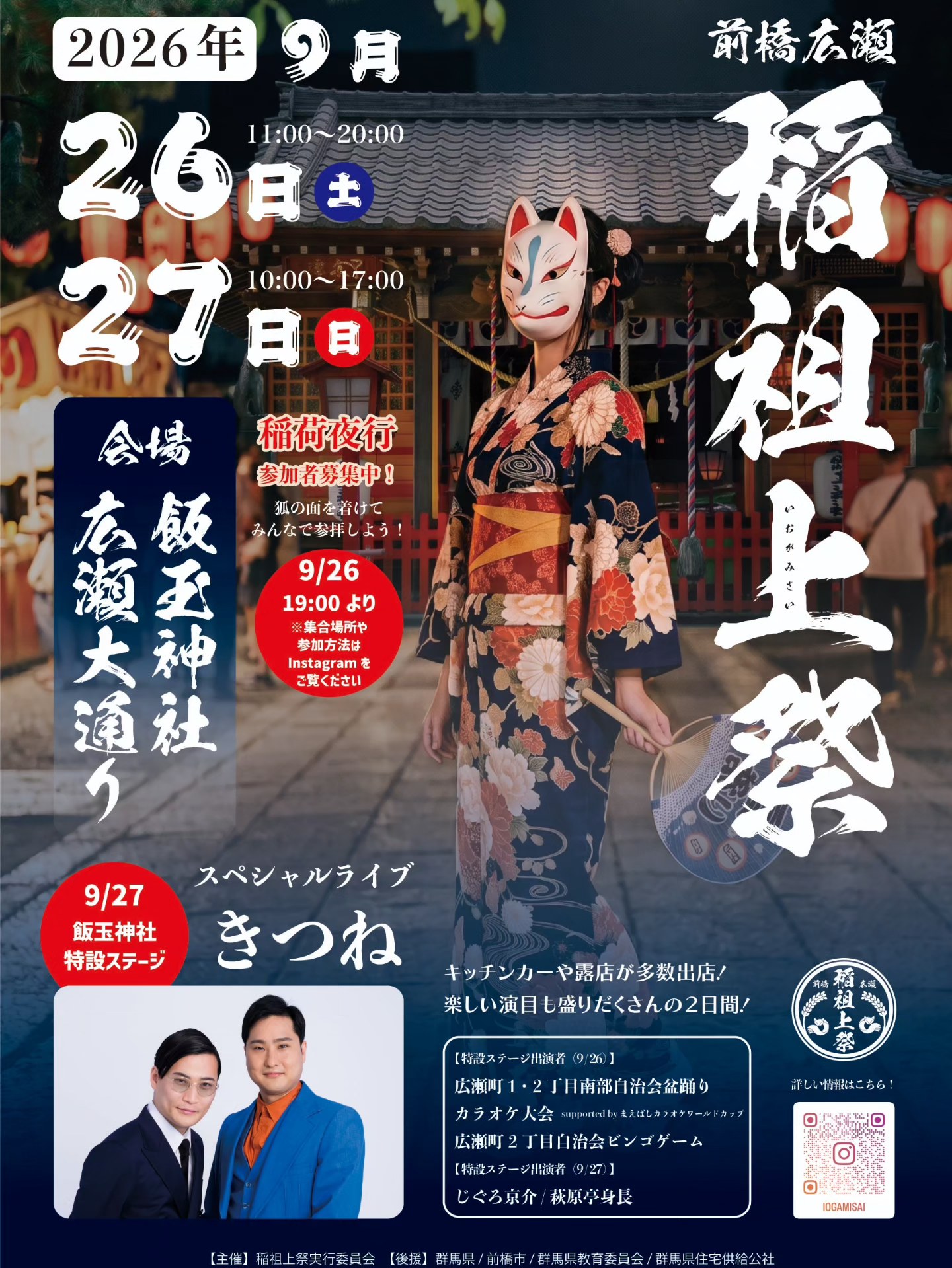 今年のまえばし福めぐり夏詣では、前橋花火大会のコラボ御朱印を頒布