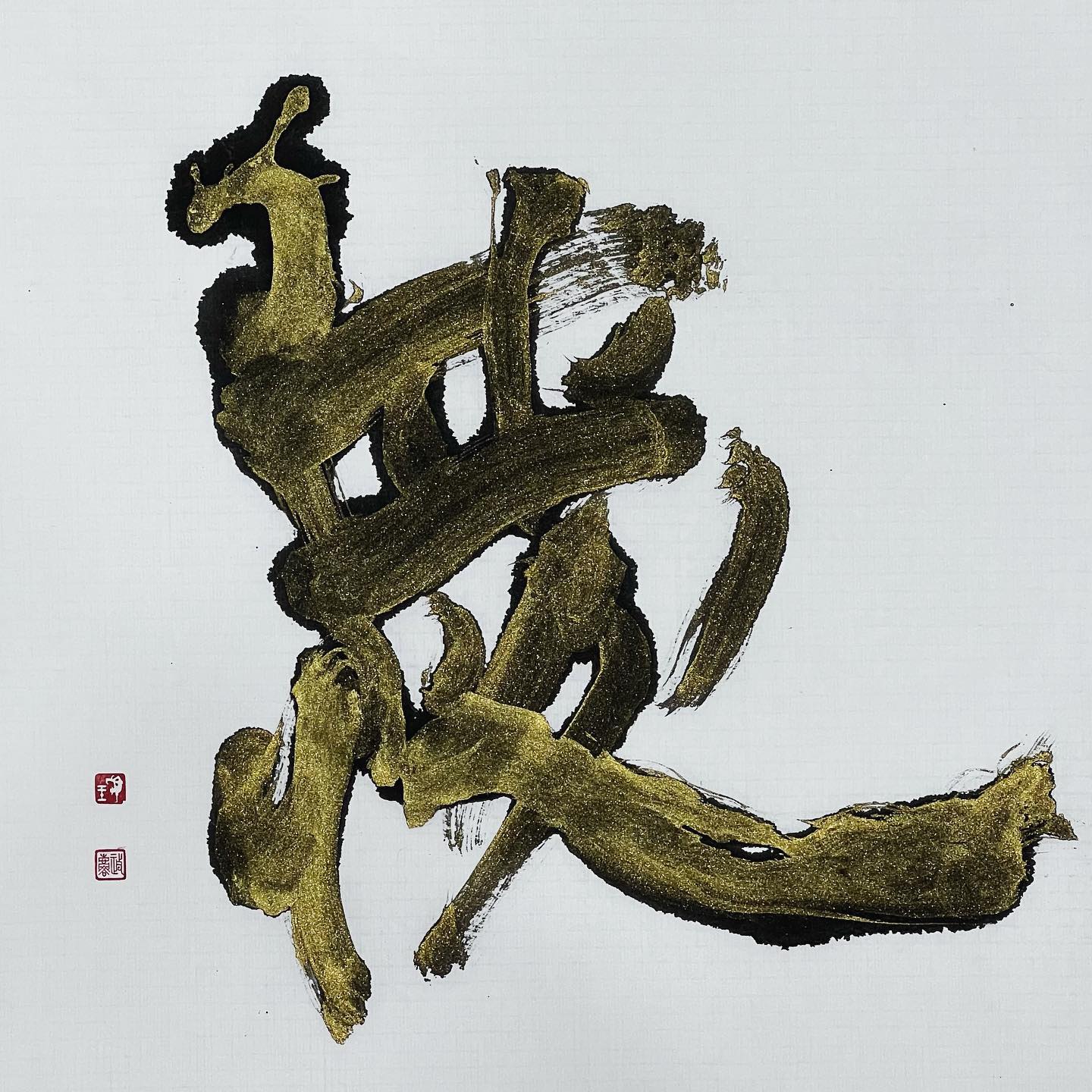 愛 LOVE No.5 初戀 鯨向海 多年後走在春日的網路上... - Jimmy Calligraphy | Facebook