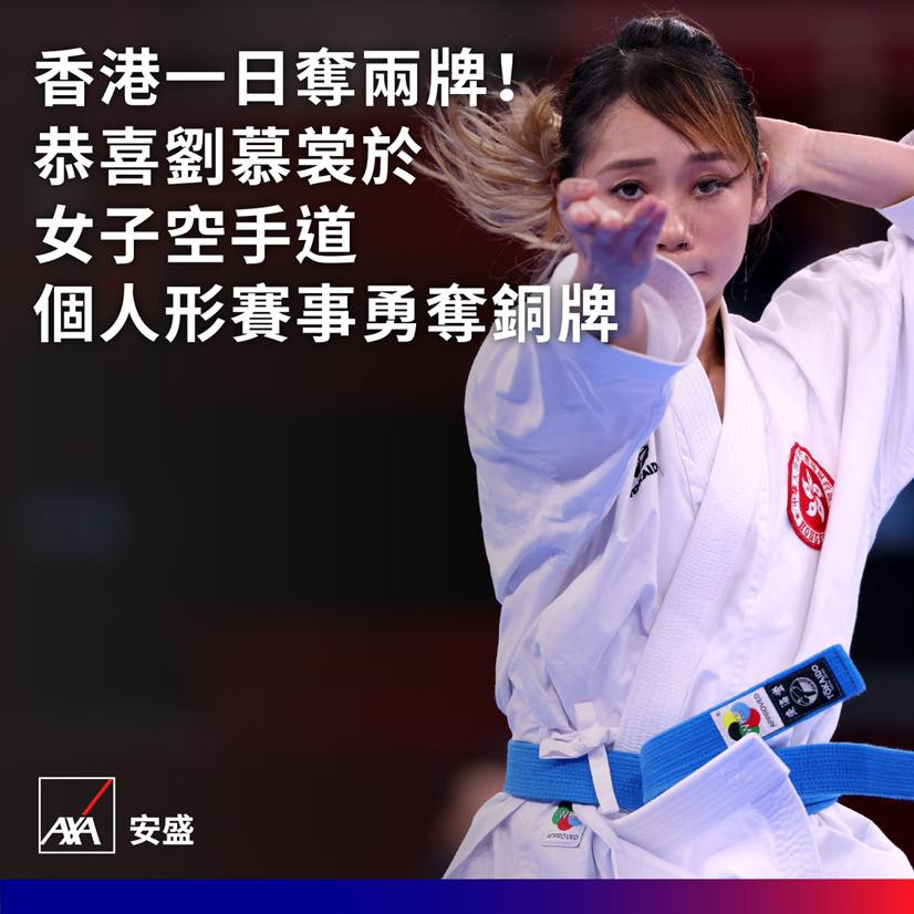 【香港一日奪兩牌！恭喜劉慕裳於女子空手道個人形賽事勇奪銅... - AXA 安盛 - Hong Kong and Macau