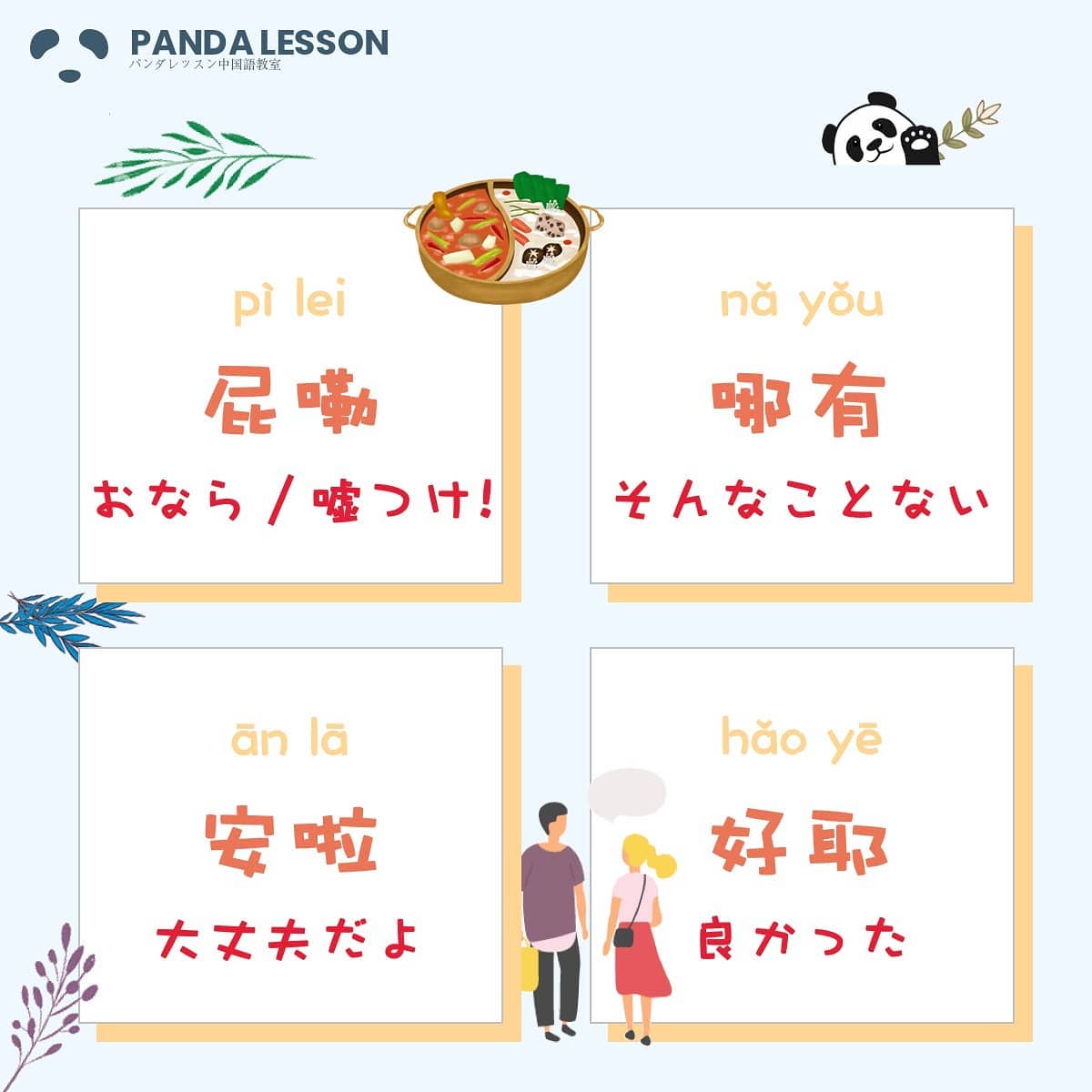中国人の口癖 2 Panda Lesson 中国語教室 Facebook