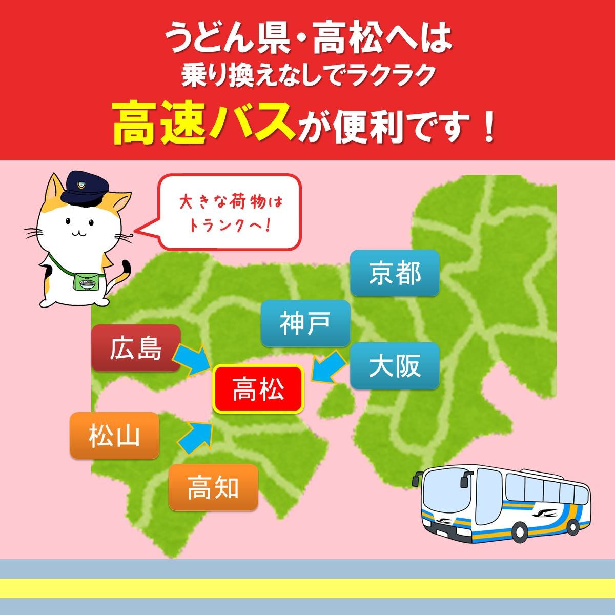 MONSTER baSH2022開催！うどん県へは高速バスで！】 こんにちは高松
