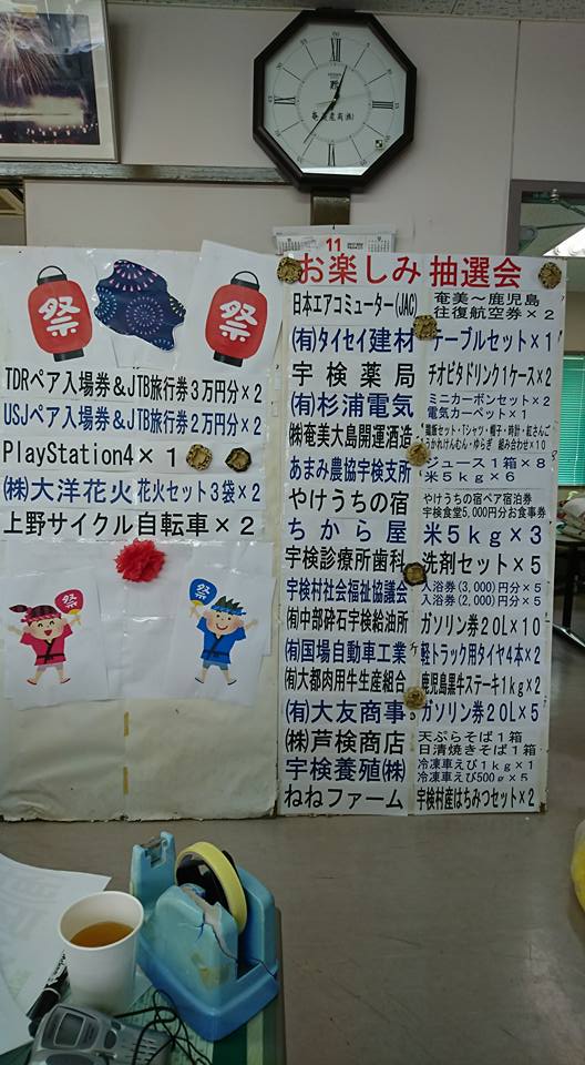 宇検村商工会 Home Facebook