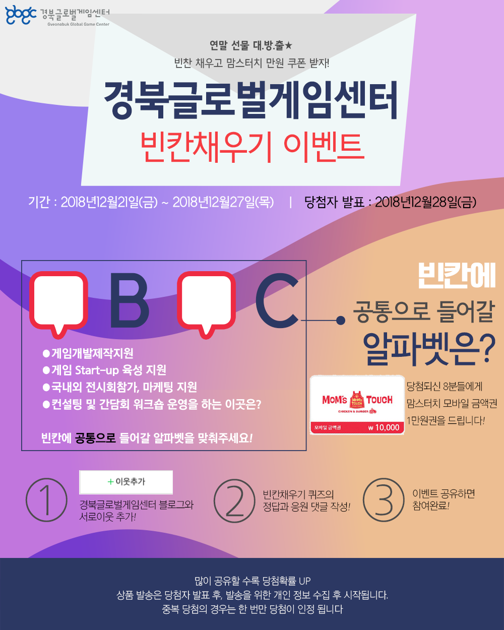 경북글로벌게임센터-gbgc - ️[이벤트] 경북글로벌게임센터의 '약자'는? - 빈칸 채우기 이벤트 ️...