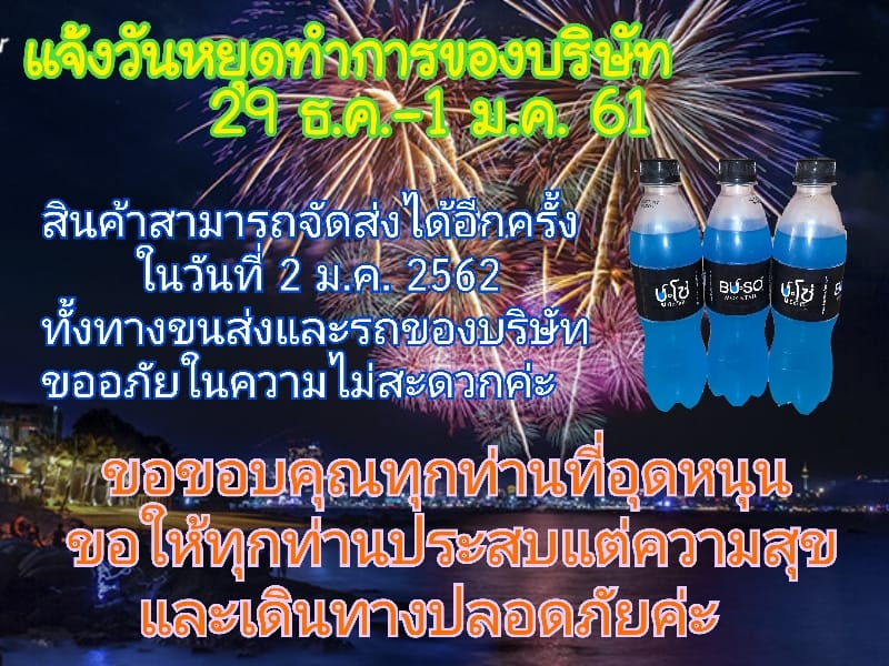 BUSO บูโซ่