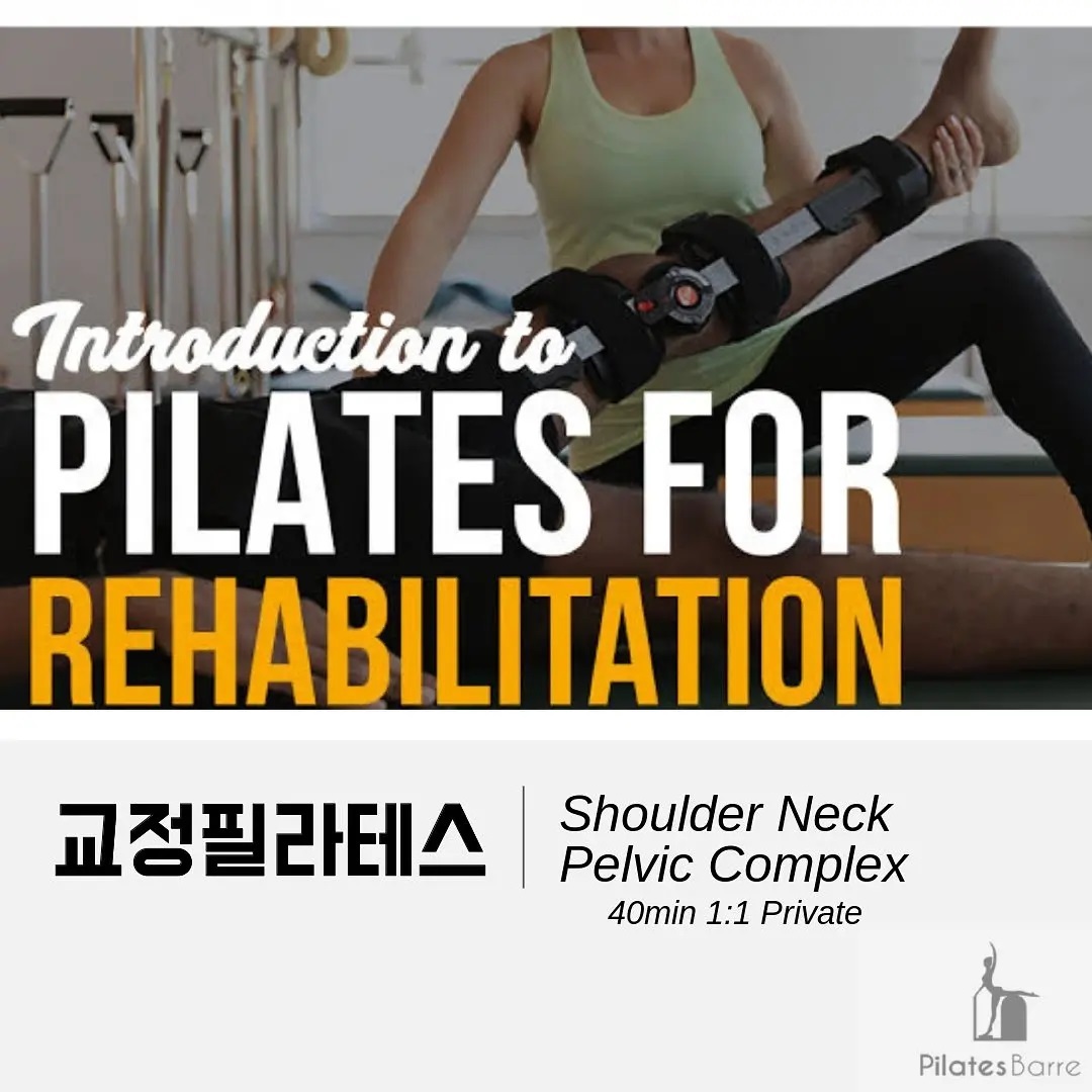 Pilates Barre - *Session Booking Available 🌱습관적 목 불균형 자세... | Facebook