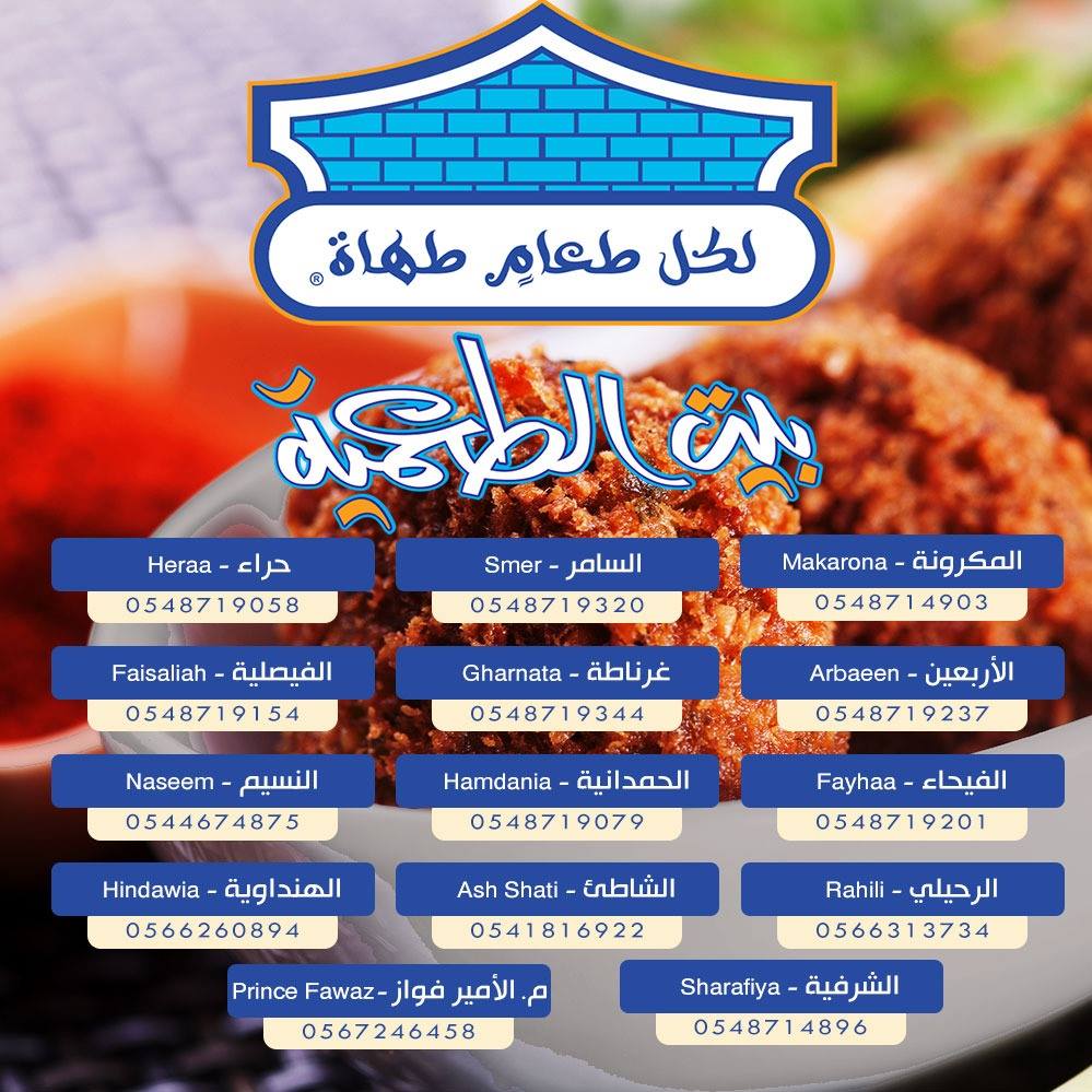 بيت الطعمية الطهي فن جودة ونظافة بيت الطعميه يخدمكم من خلال فروعه المنتشرة في جده كيف المسافر في جده Facebook
