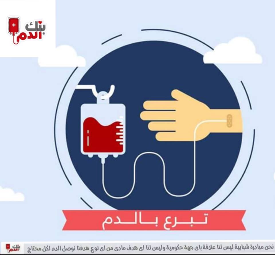 فصيلة الدم : O+ أو A+ عدد الاكياس :... - بنك الدم BLOOD BANK | Facebook