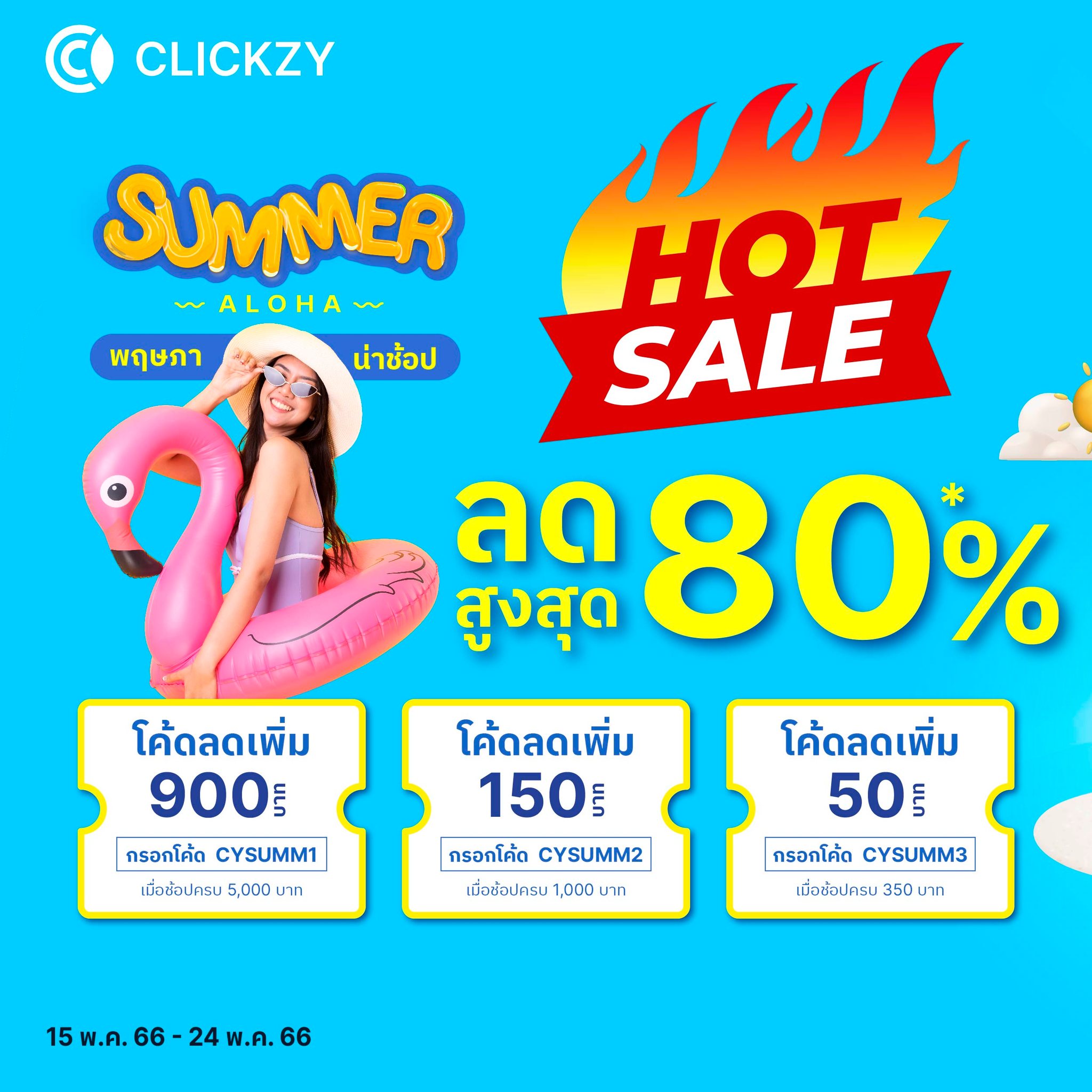 Clickzy - 🔥 HOT SALE พฤษภานี้ clickzy รวมสินค้าน่าช้อป...