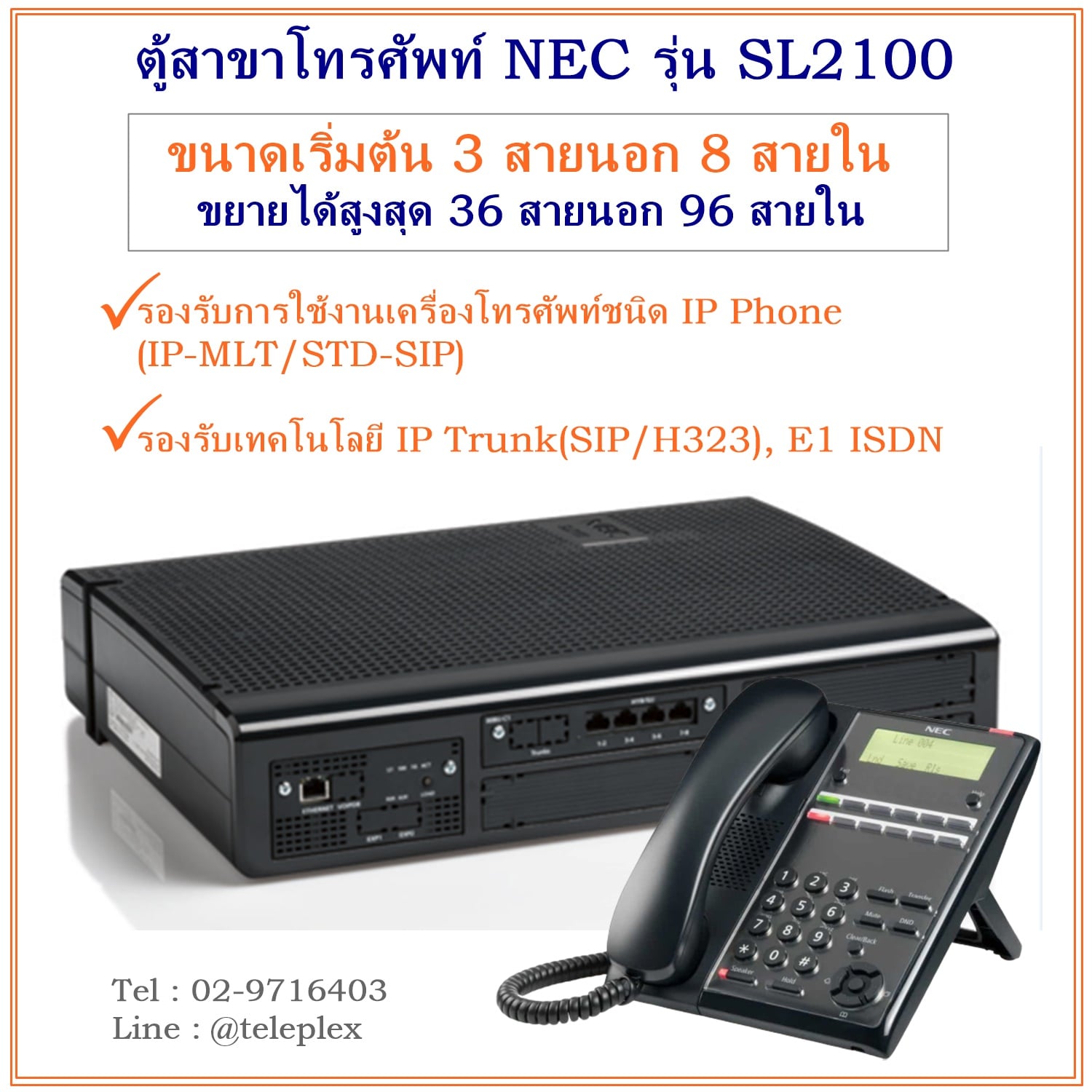 เทเลเพล็กซ์ - ☎️ ตู้สาขาโทรศัพท์ NEC SL2100 ☎️... | Facebook