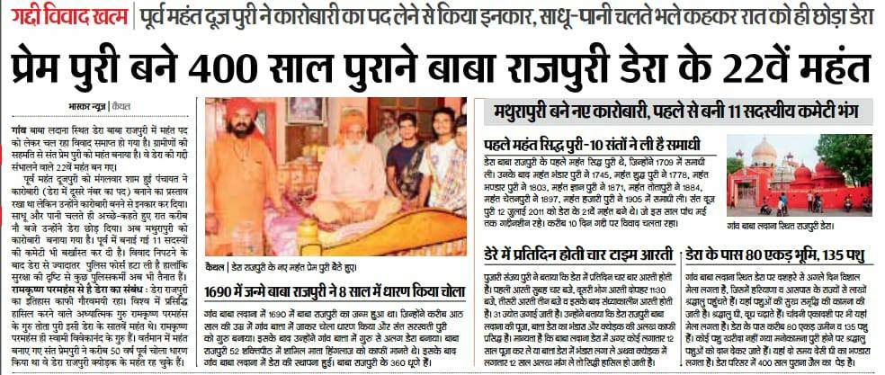 JAI BABA RAJPURI JI