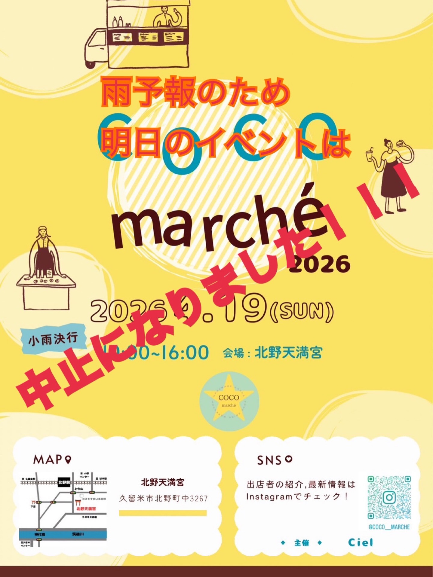 明日開催予定だった 久留米市北野町『北野天満宮』での cocomarcheは 