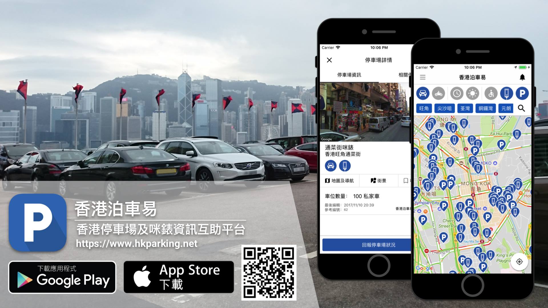 香港泊車易 HKParking