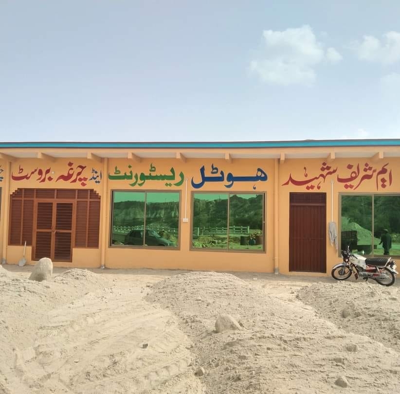M Sharif shaheed... - M Sharif shaheed hotel and Restaurant