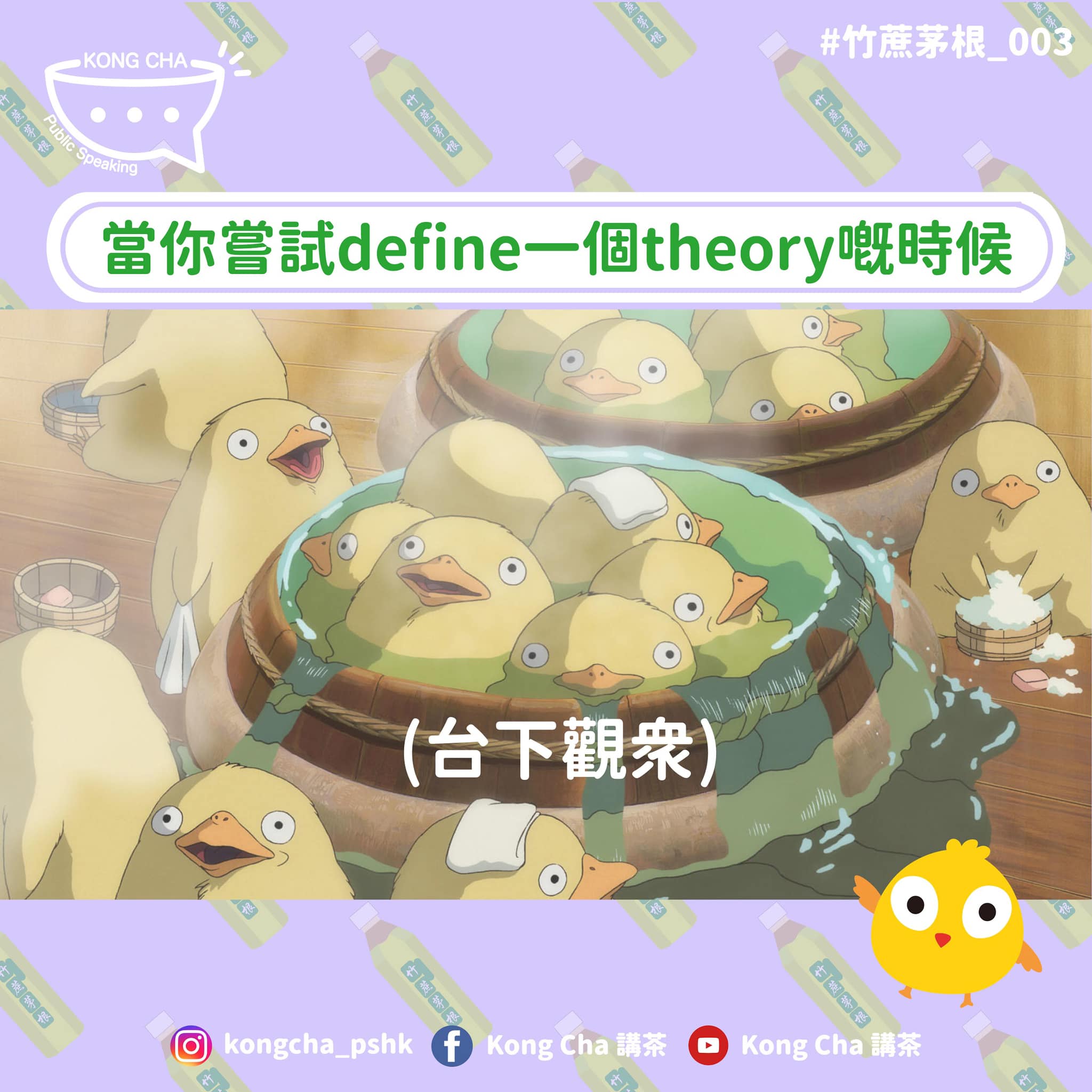Kong Cha 講茶 - 【講茶#竹蔗茅根_003：定義的用法】... | Facebook