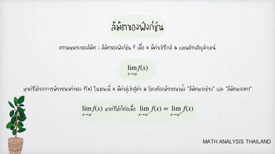 Math Analysis Thailand